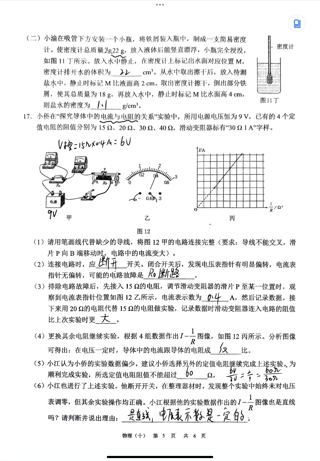 2025年重庆市南开中学校中考二模物理试题-第6张图片-四季读书网