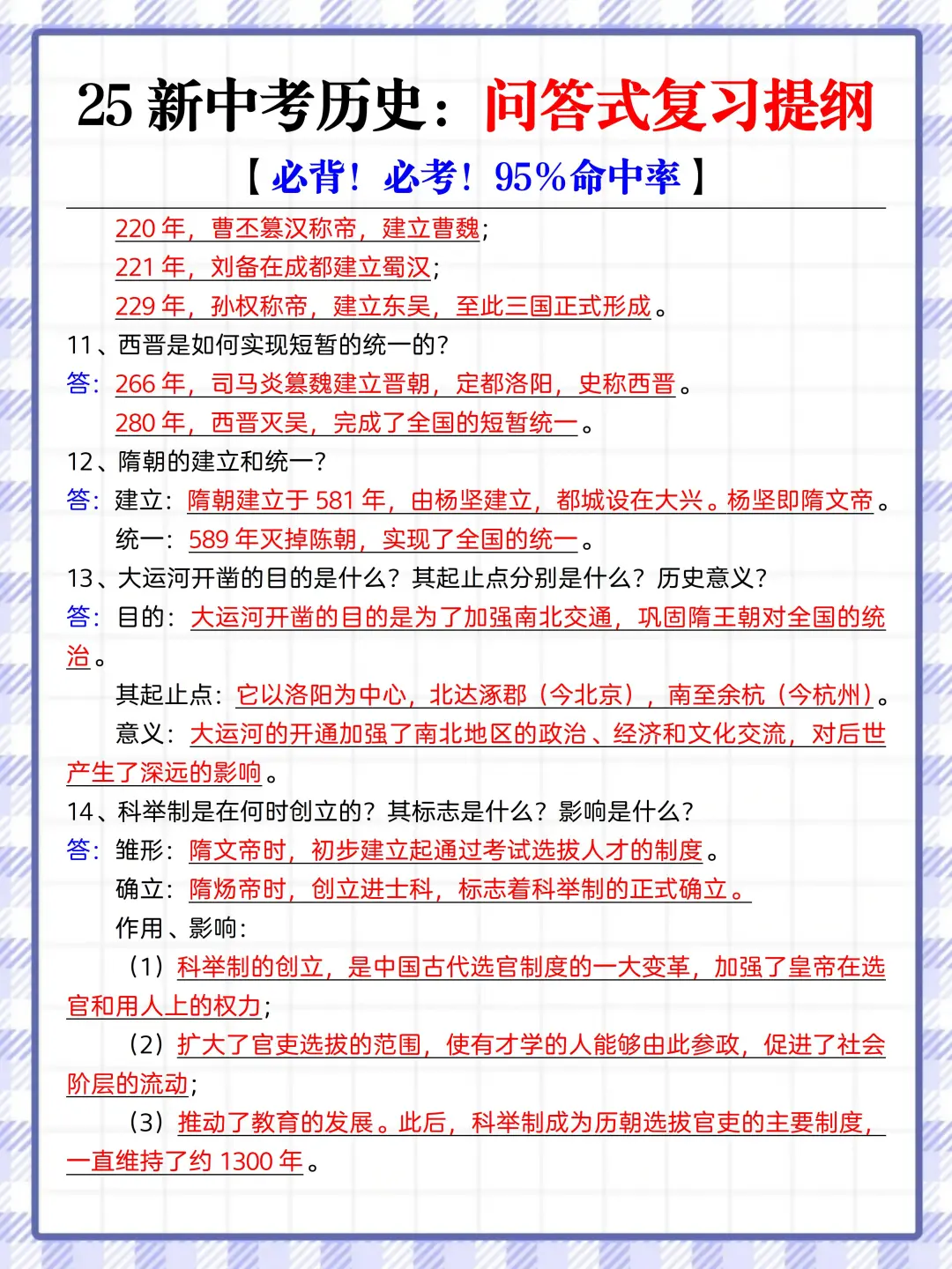 其实吧，中考历史就考这100个简答题❗️-第5张图片-四季读书网