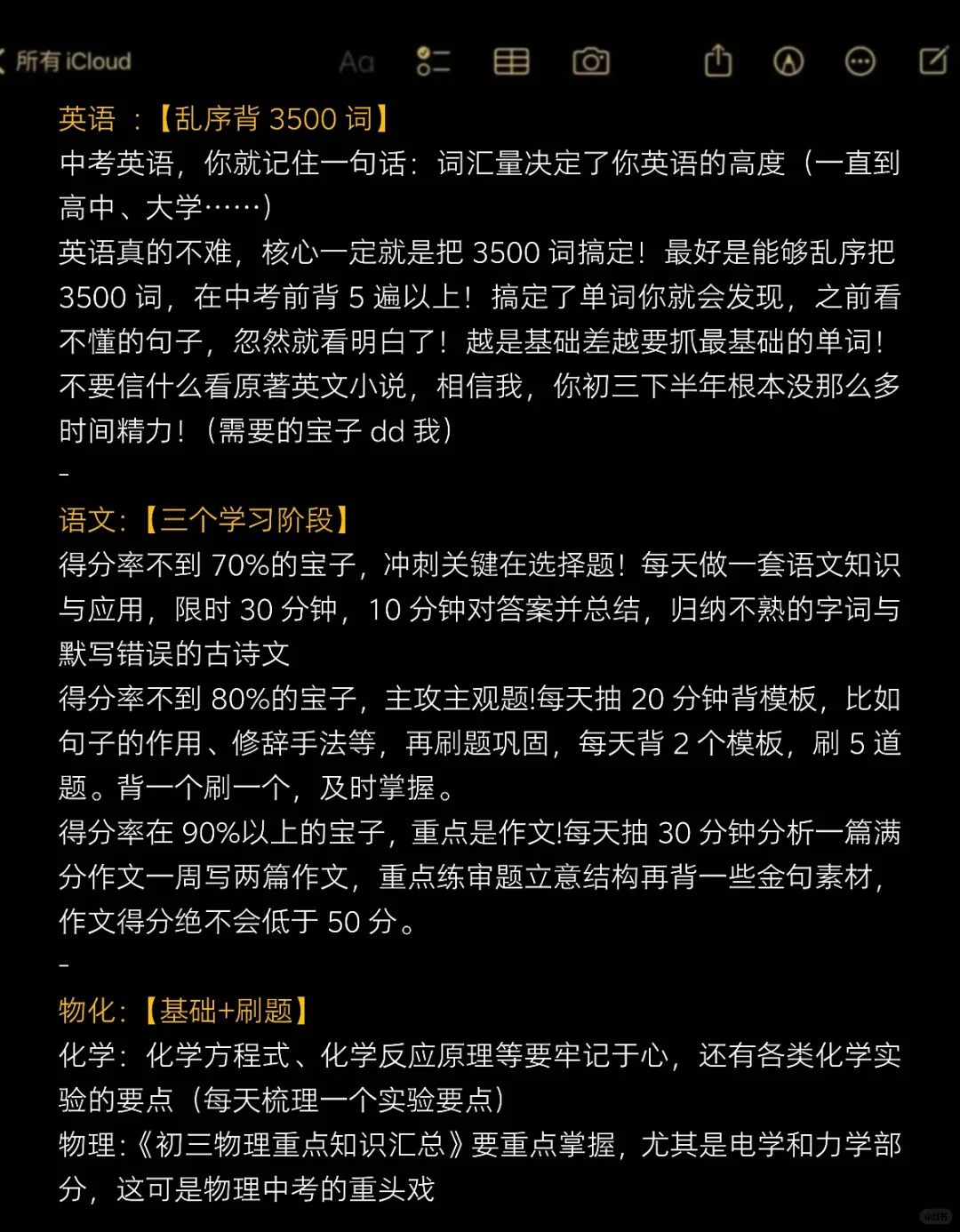 中考最后20多天，这样做-第3张图片-四季读书网