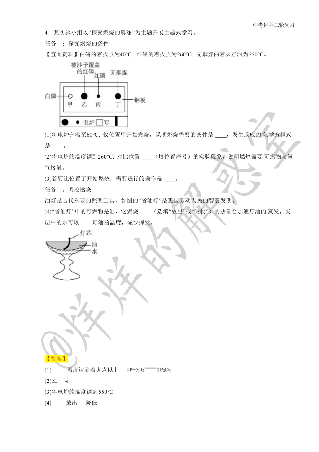 2025年中考化学专题冲刺复习——实验探究题-第8张图片-四季读书网 2025年中考化学专题冲刺复习——实验探究题-第8张图片-四季读书网