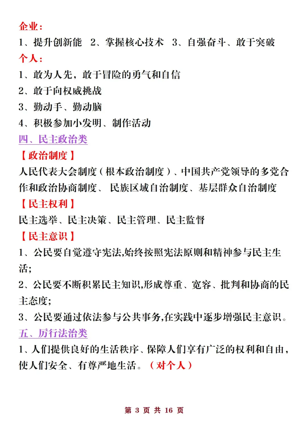 老师之间传疯了，25中考道法就考这32大类-第5张图片-四季读书网
