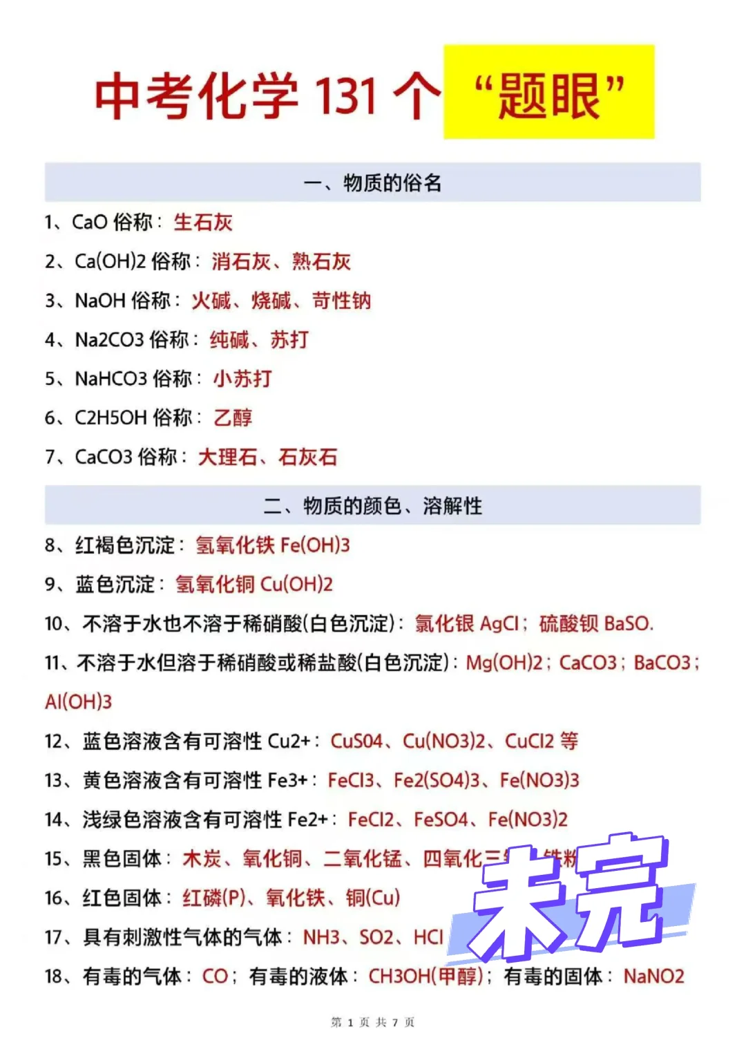 提醒一下6月份裸考中考的人-第13张图片-四季读书网 提醒一下6月份裸考中考的人-第13张图片-四季读书网