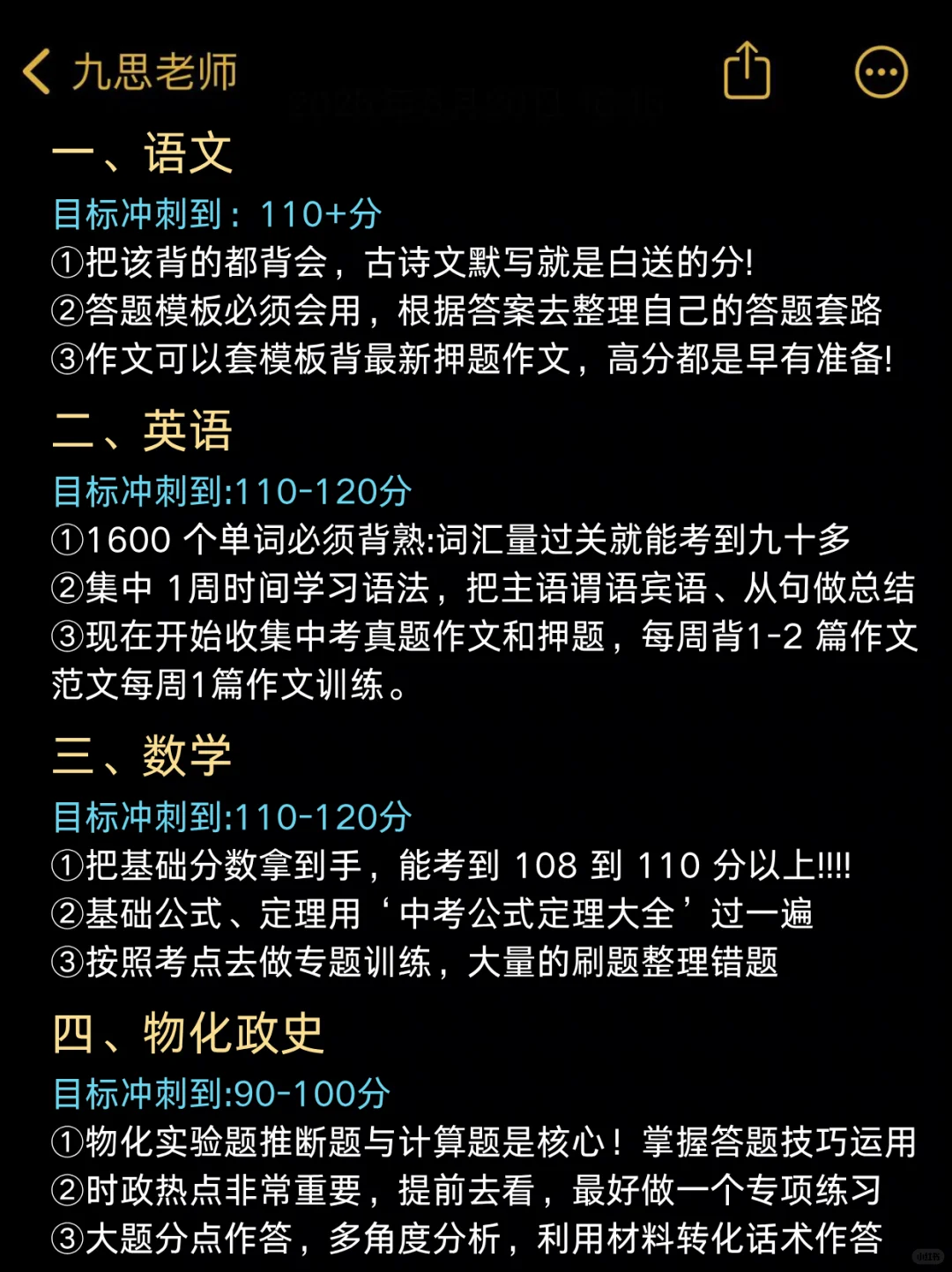 巨累，但20天能极限拿下中考（差生上岸版）-第4张图片-四季读书网