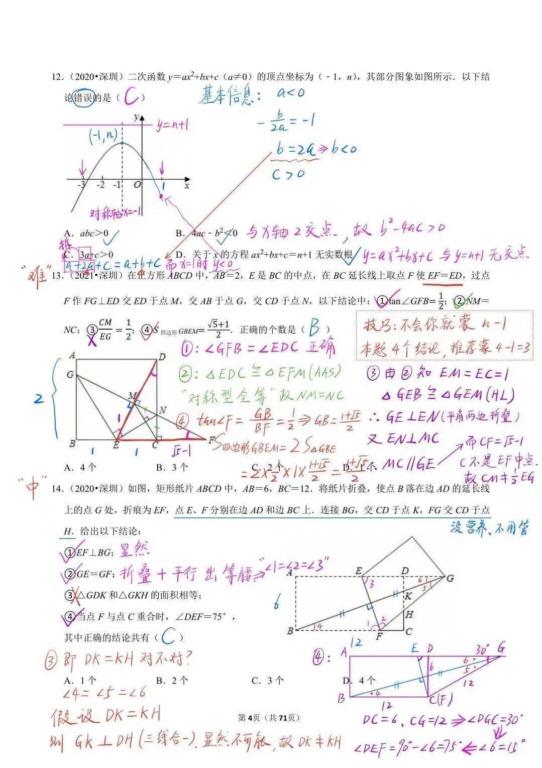 2020-2024年深圳中考数学中难题集锦选填篇-第5张图片-四季读书网