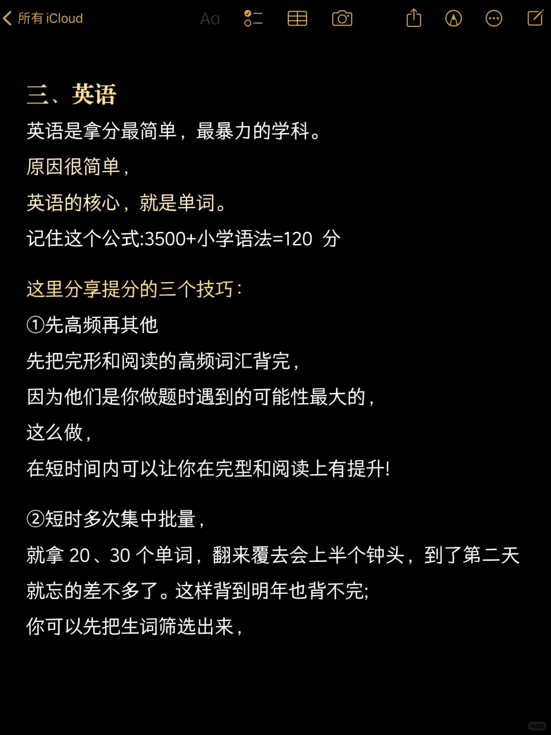 提醒一下，下下周参加中考的人（干货版）-第5张图片-四季读书网