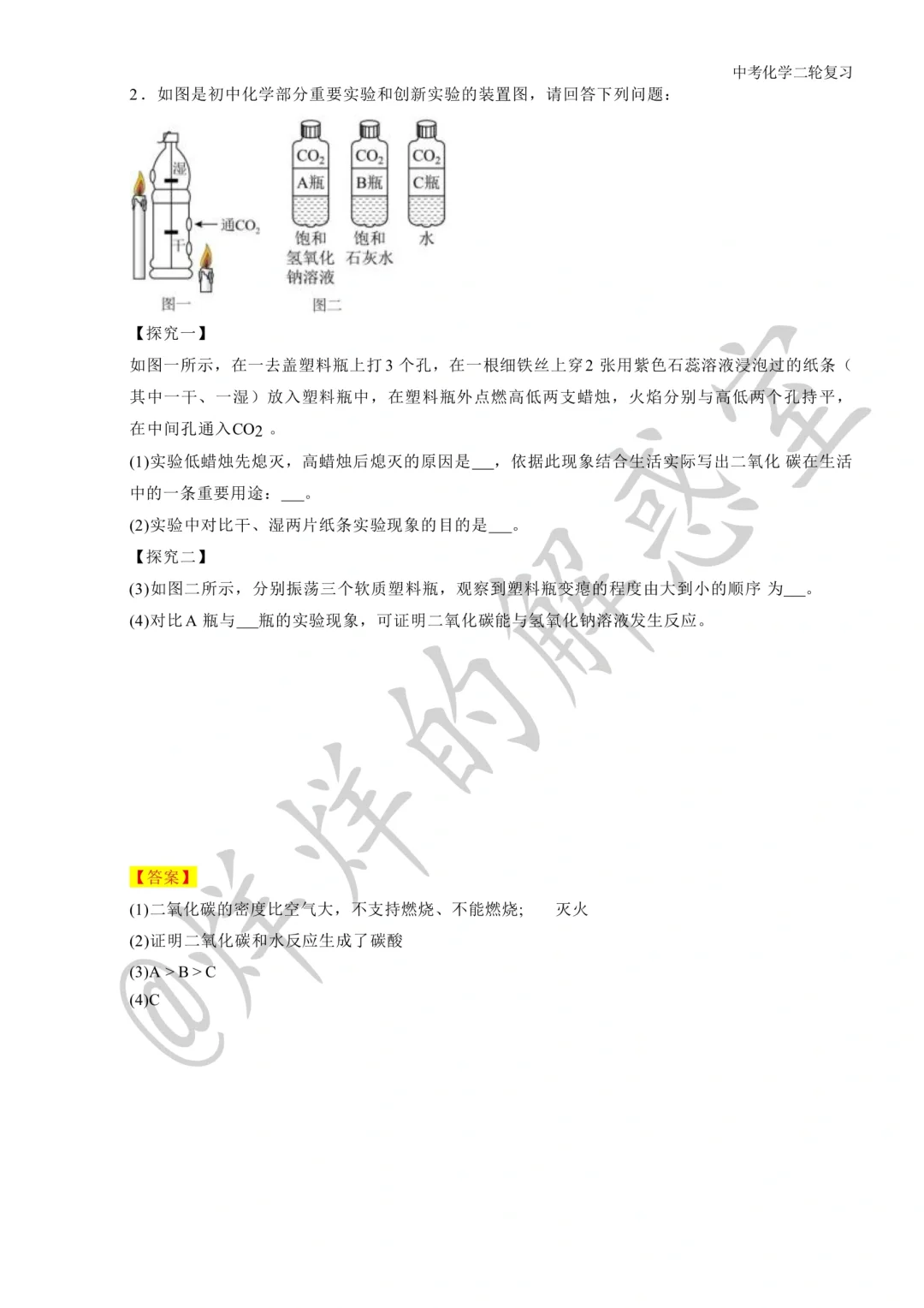 2025年中考化学专题冲刺复习——实验探究题-第5张图片-四季读书网 2025年中考化学专题冲刺复习——实验探究题-第5张图片-四季读书网