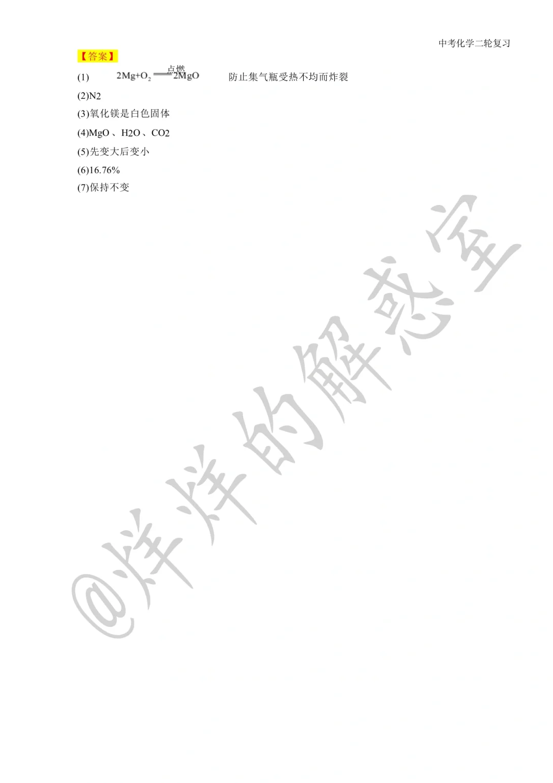 2025年中考化学专题冲刺复习——实验探究题-第7张图片-四季读书网 2025年中考化学专题冲刺复习——实验探究题-第7张图片-四季读书网