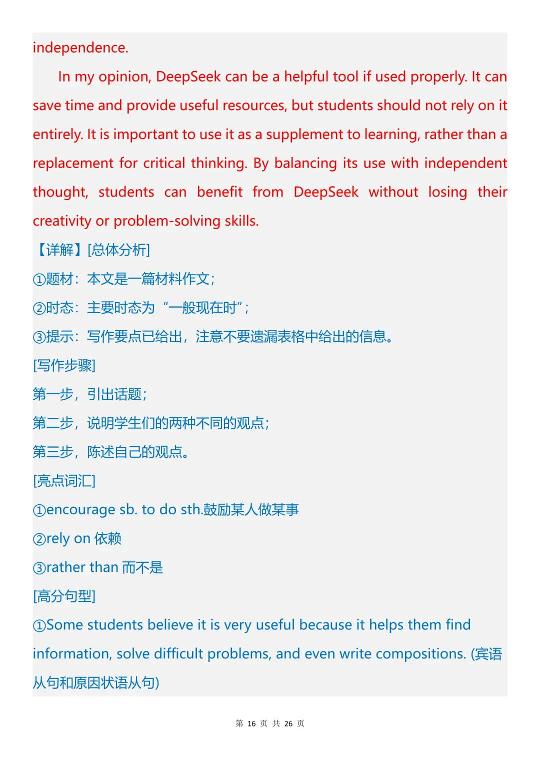 25年中考英语热点话题作文（科技发展篇）-第9张图片-四季读书网