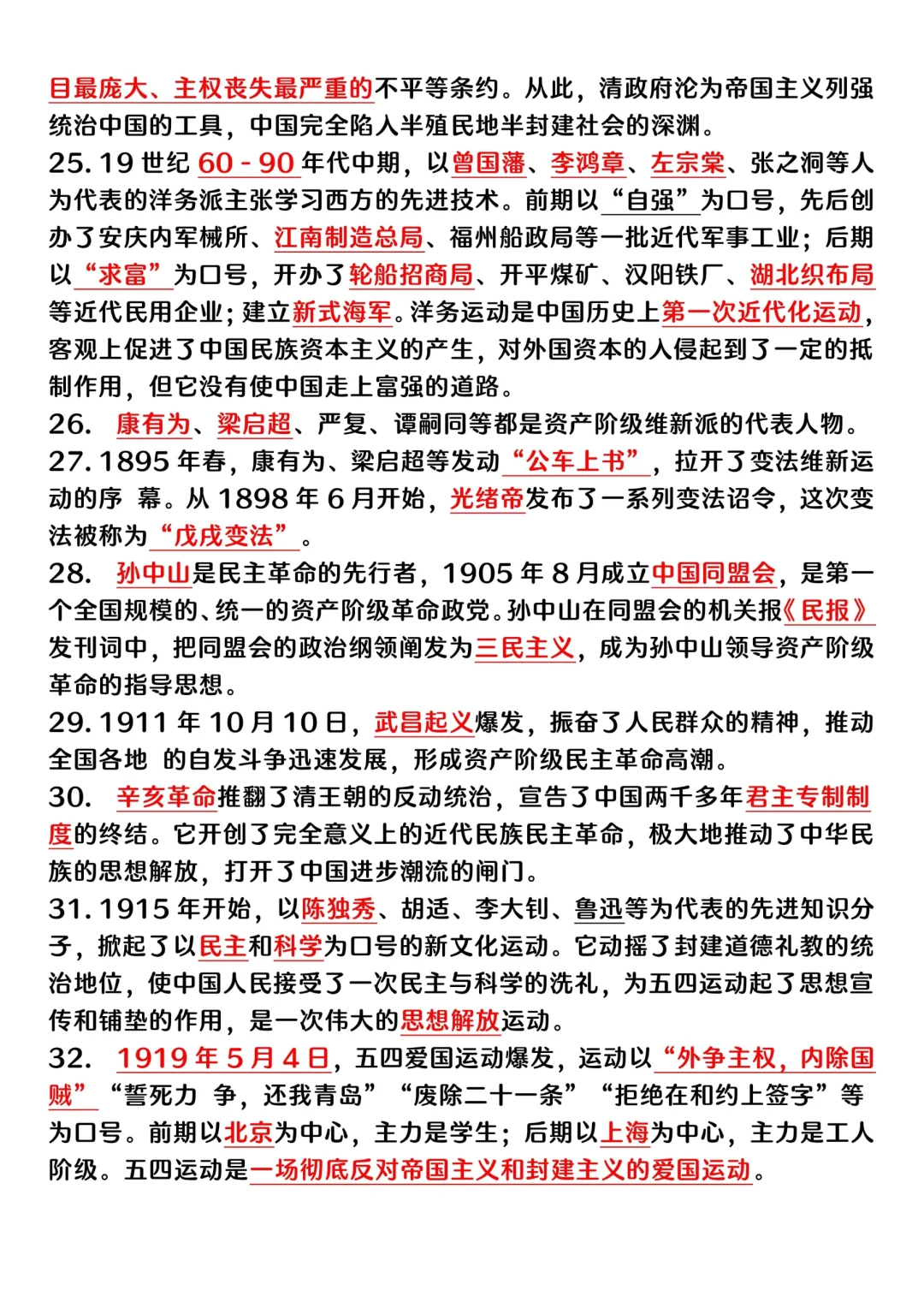 2025中考56个必考点！！！-第5张图片-四季读书网