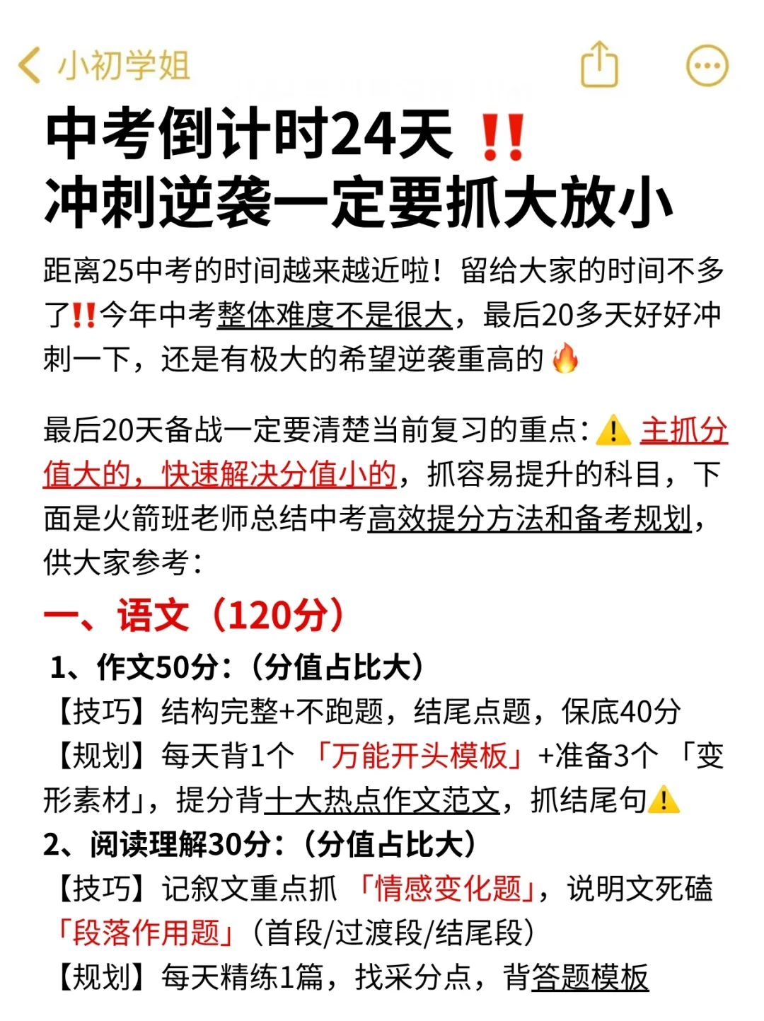 25中考倒计时24天❗备考千万注意抓大放小-第3张图片-四季读书网