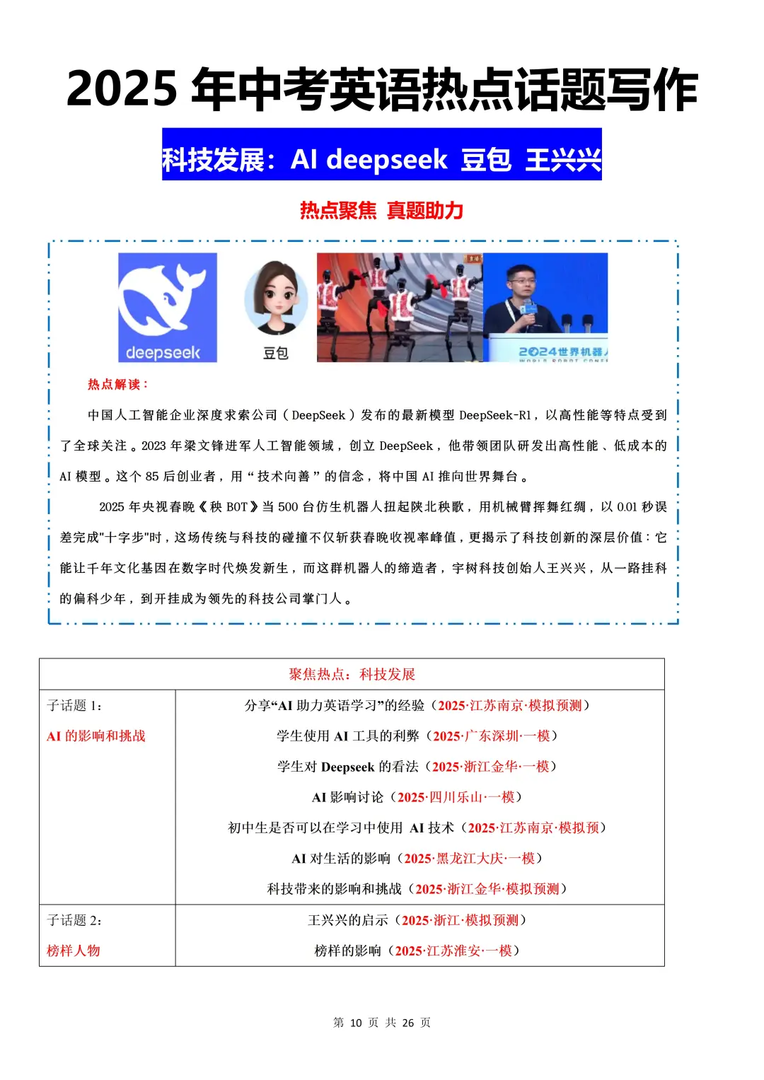 25年中考英语热点话题作文（科技发展篇）-第3张图片-四季读书网