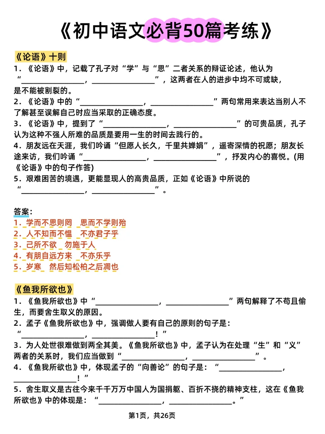提醒一下，下下周参加中考的人（干货版）-第8张图片-四季读书网