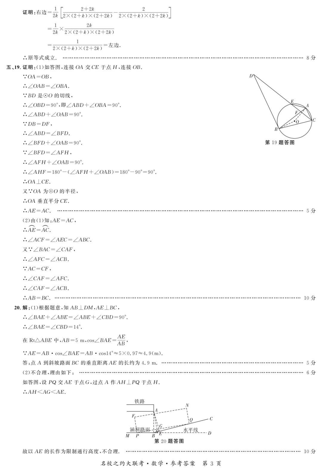 安徽2025名校之约·中考导向压轴卷及答案-第10张图片-四季读书网