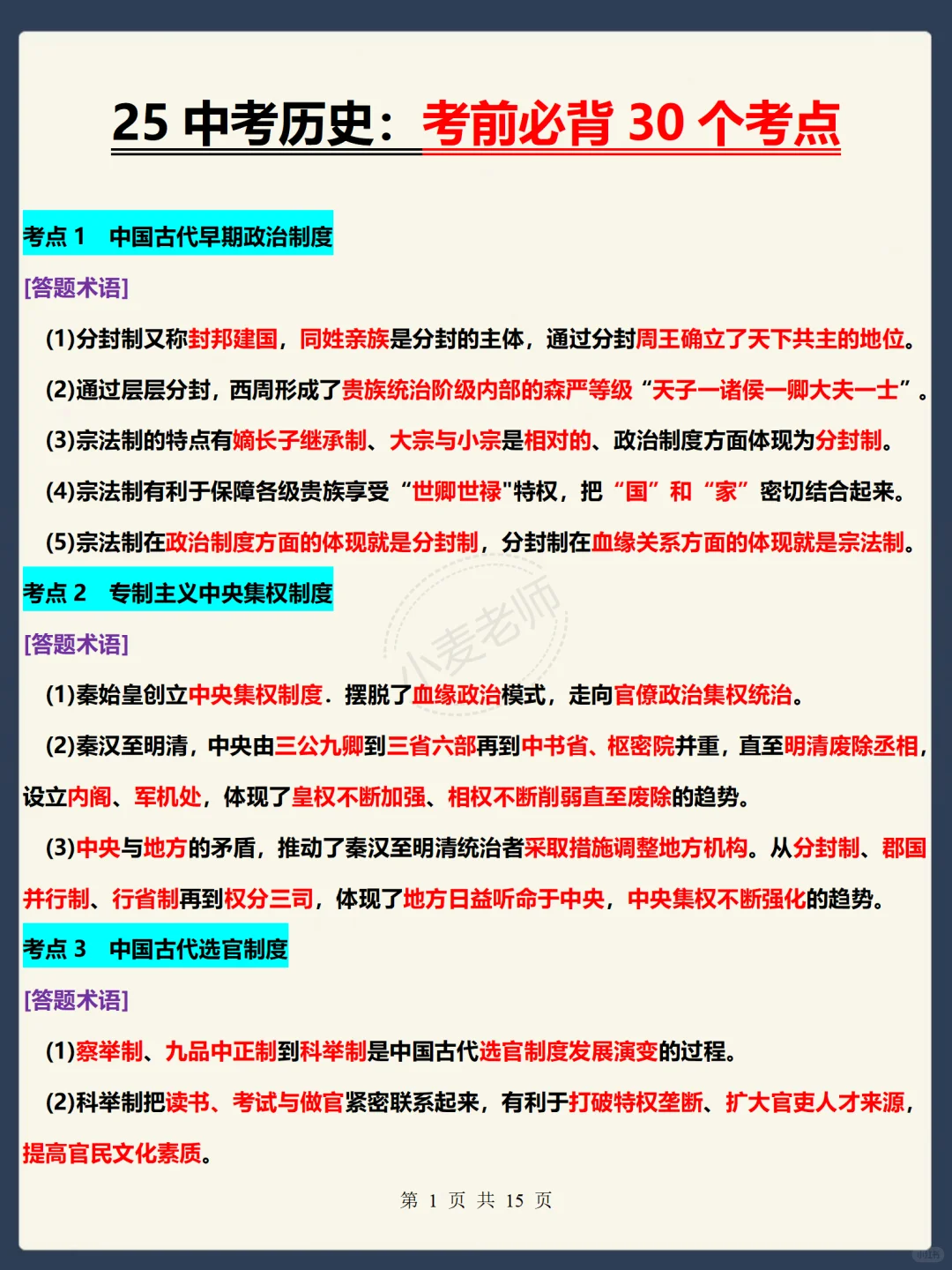 这才是中考满分的正确打开方式❗️-第5张图片-四季读书网