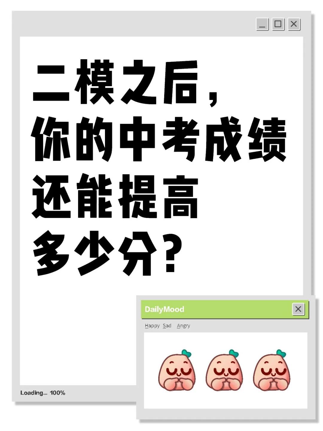 二模之后，中考成绩还能提高多少分？-第1张图片-四季读书网