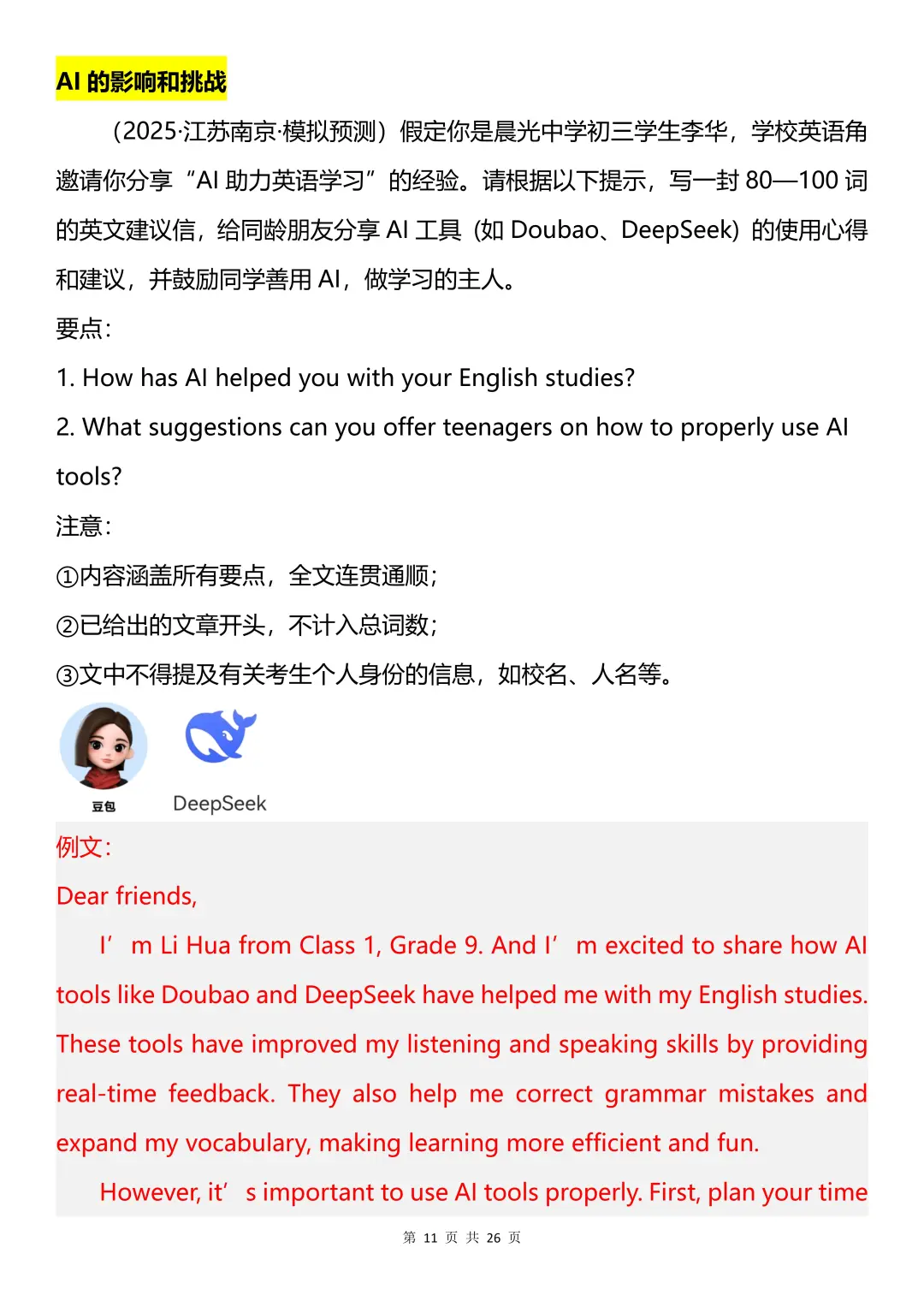 25年中考英语热点话题作文（科技发展篇）-第4张图片-四季读书网