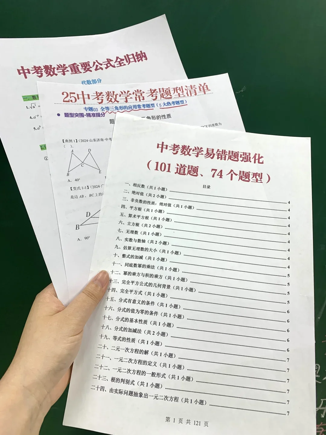 25中考倒计时24天❗备考千万注意抓大放小-第8张图片-四季读书网
