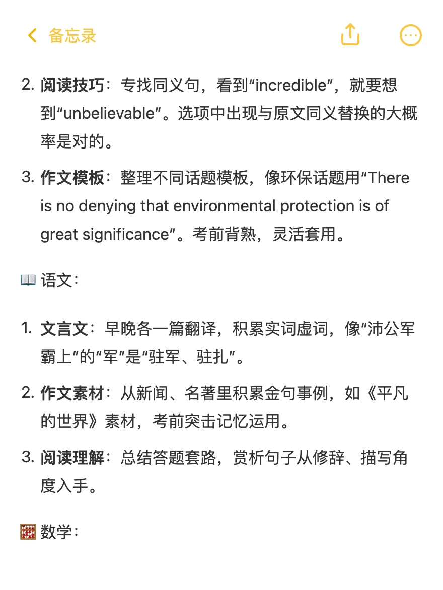 冷知识:80%的成绩都是在中考前一个月拿下的-第7张图片-四季读书网 冷知识:80%的成绩都是在中考前一个月拿下的-第7张图片-四季读书网