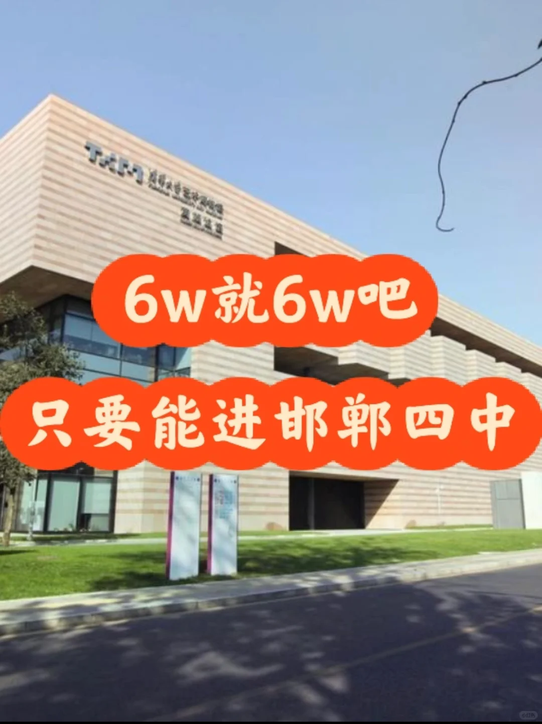关于一个普通家庭 把孩子送进四中的投入-第1张图片-四季读书网