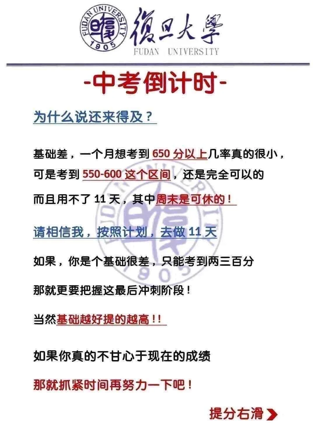 中考倒计时17天！初三玩的就是拼命！-第4张图片-四季读书网