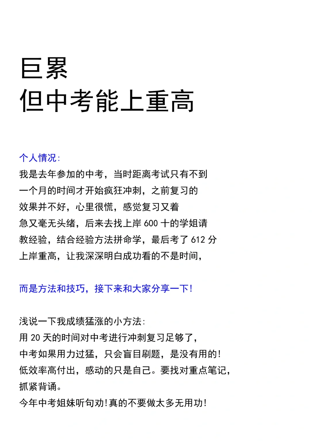 巨累，但是中考能上重高-第2张图片-四季读书网