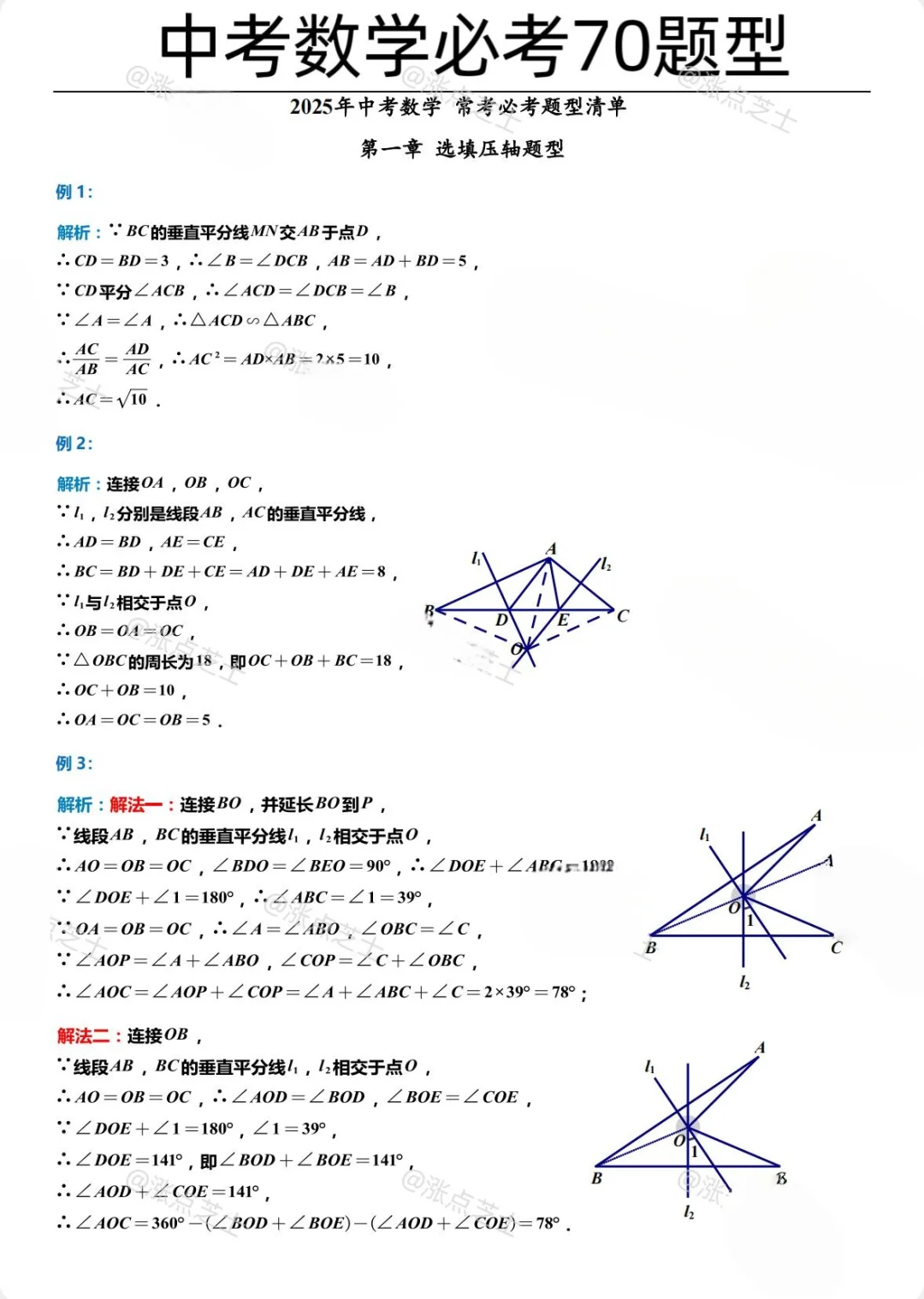 提醒一下6月裸考中考的人！！-第3张图片-四季读书网