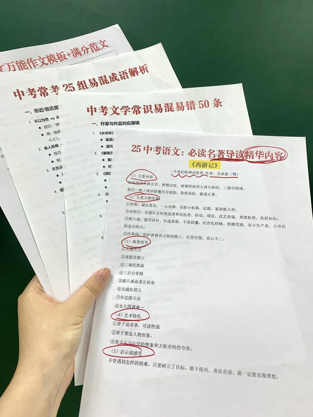 25中考倒计时24天❗备考千万注意抓大放小-第7张图片-四季读书网