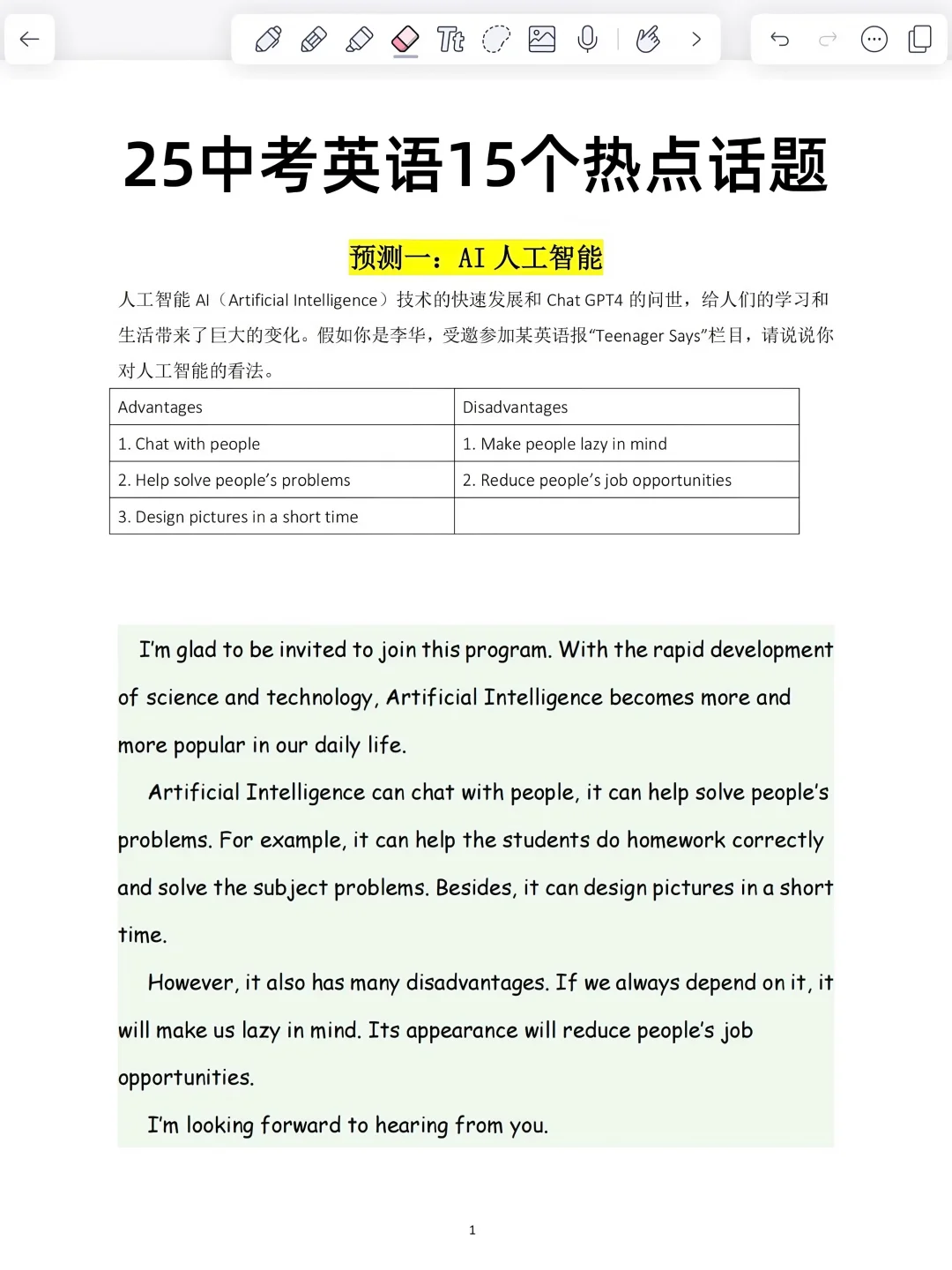 提醒一下，下下周参加中考的人（干货版）-第10张图片-四季读书网