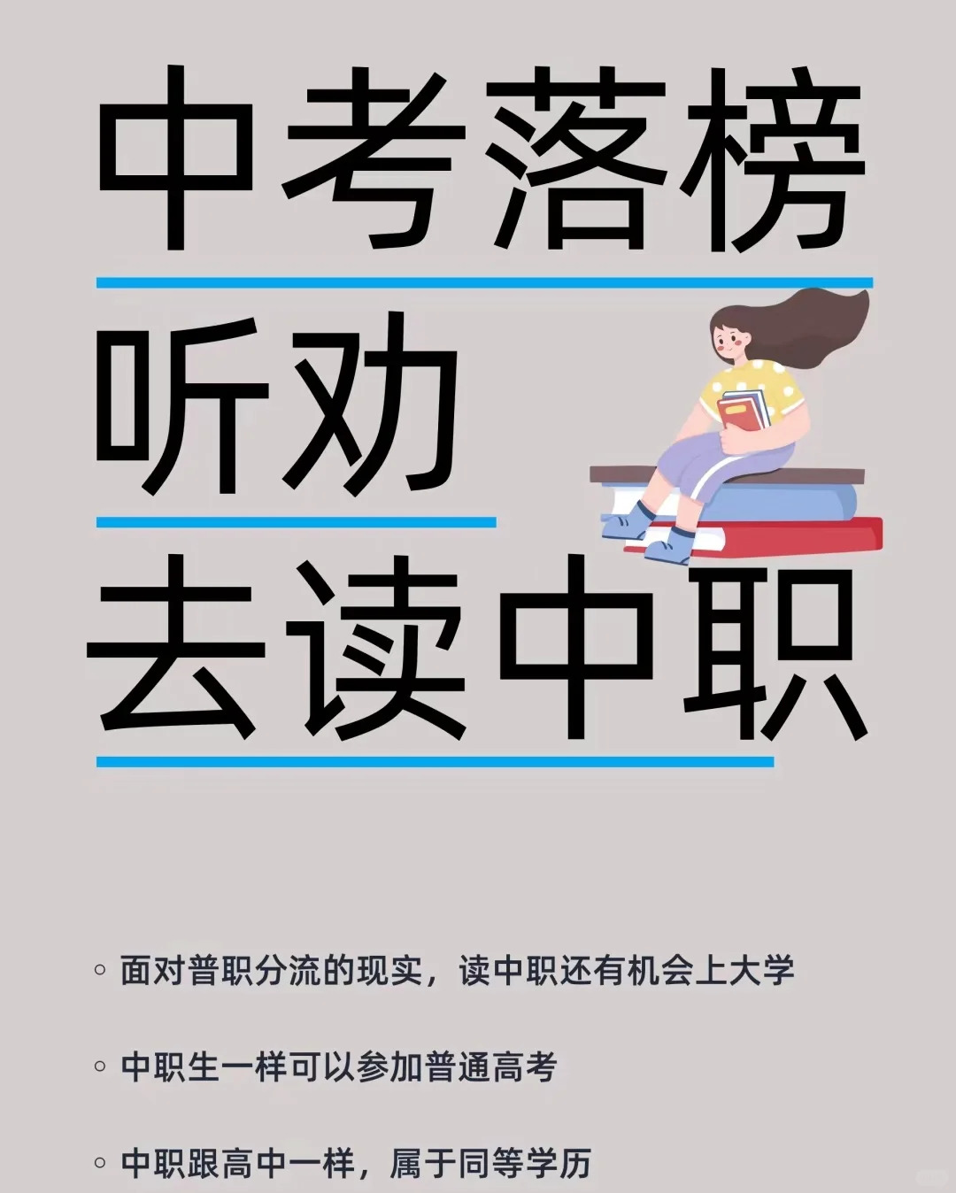 中考落榜后弯道超车可选读中职-第2张图片-四季读书网 中考落榜后弯道超车可选读中职-第2张图片-四季读书网