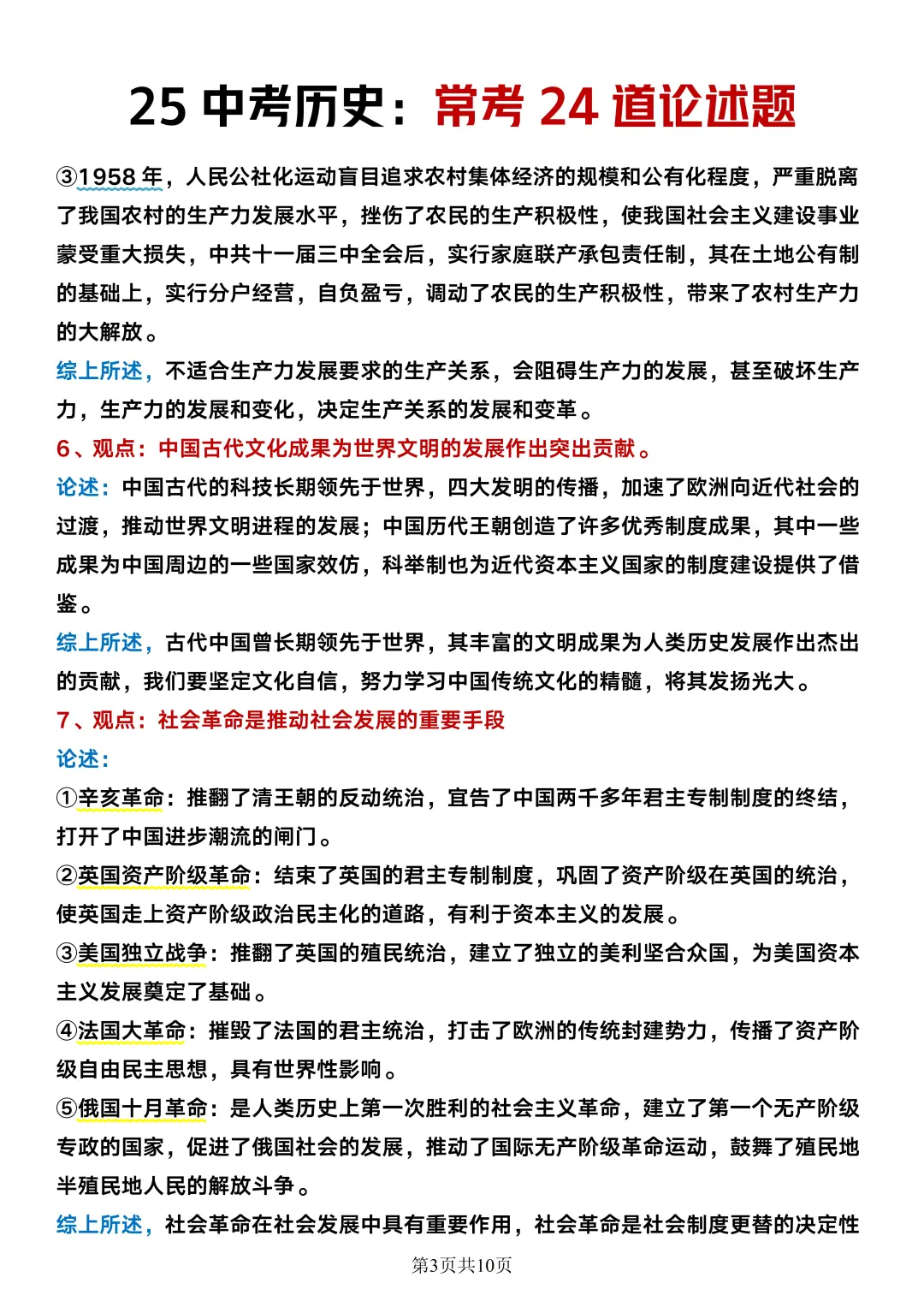 中考历史吃透这24道论述题考试没有低于95的-第5张图片-四季读书网