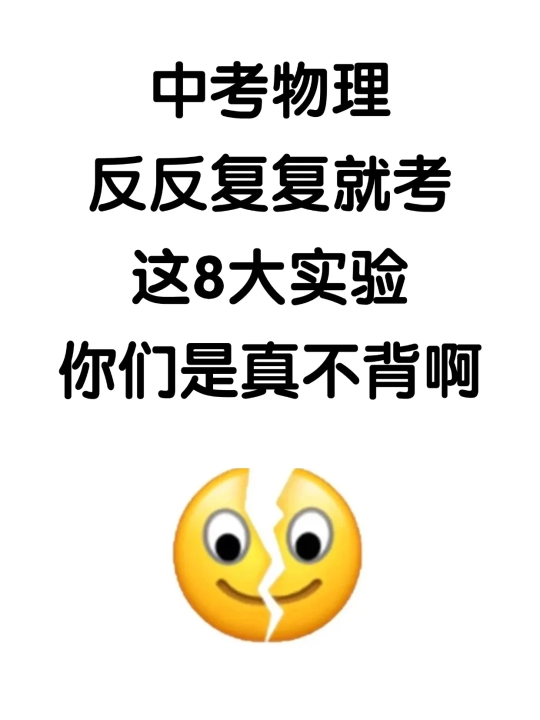 中考物理反反复复就考这8大实验❗背完稳了-第2张图片-四季读书网