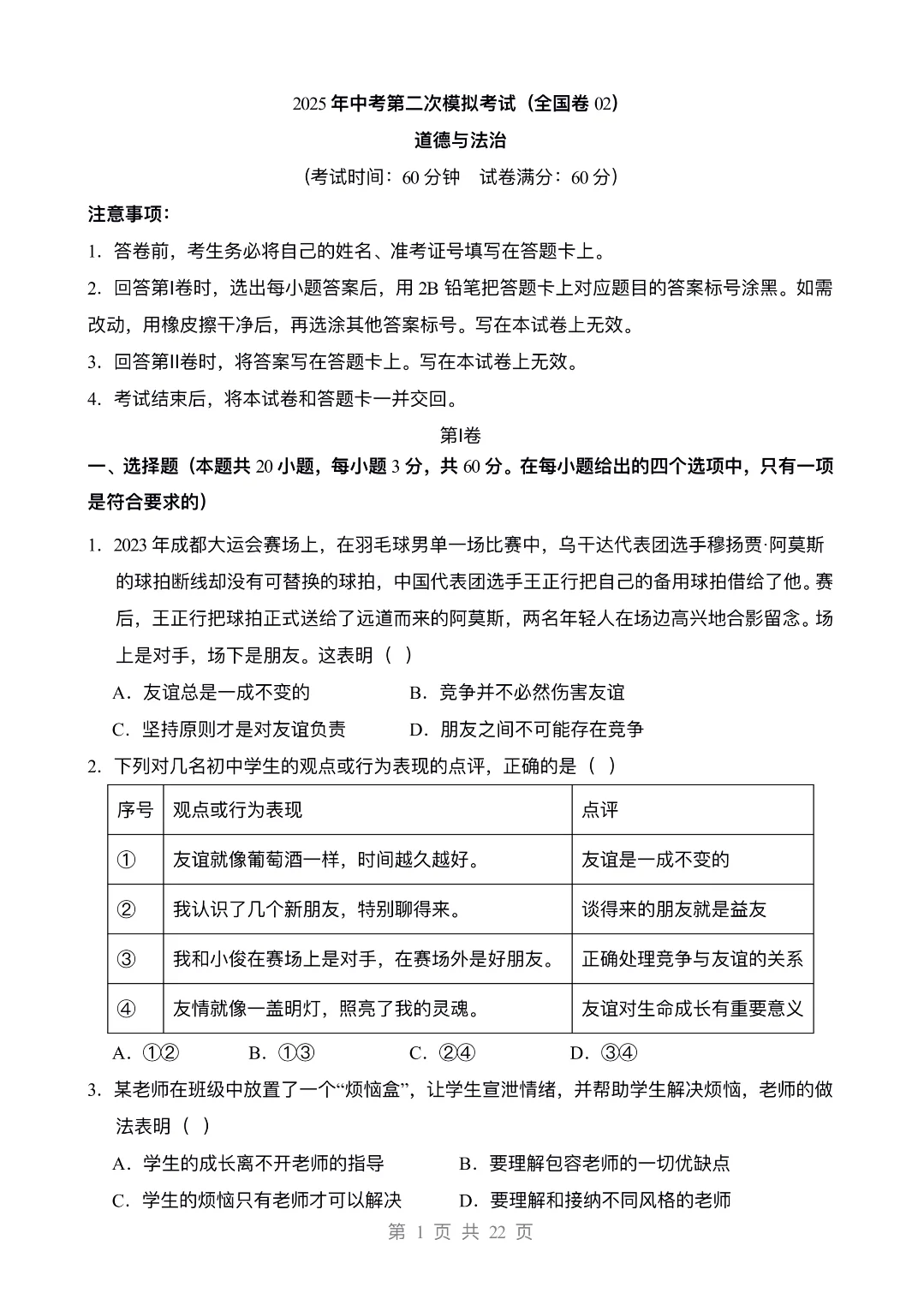 提醒一下6月裸考参加中考的人……-第3张图片-四季读书网