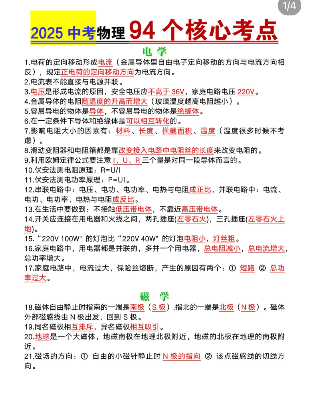 tips提醒一下下周要中考的人（干货版）-第12张图片-四季读书网