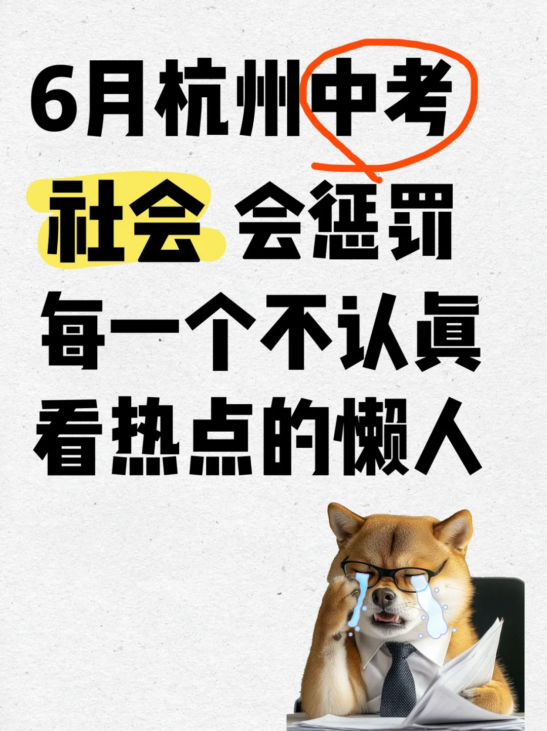 6月中考时政热点答题技巧，看这篇就够啦！-第2张图片-四季读书网