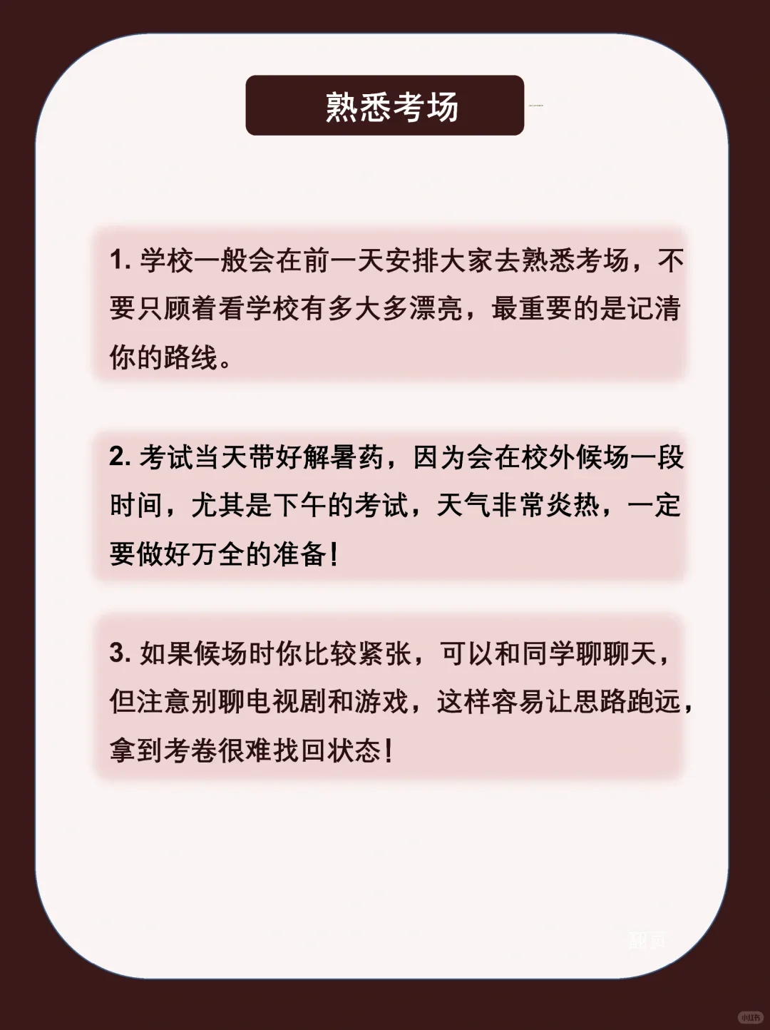 原来中考当天全流程是那么重要🤔-第4张图片-四季读书网