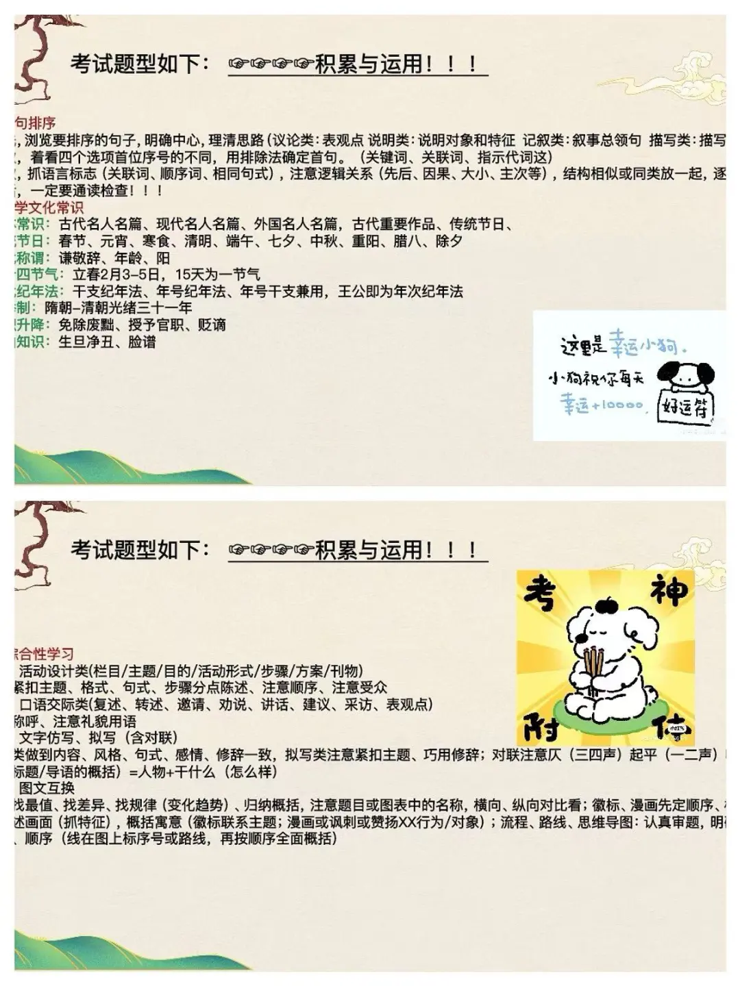 中考语文考前指导|临门一脚！-第7张图片-四季读书网