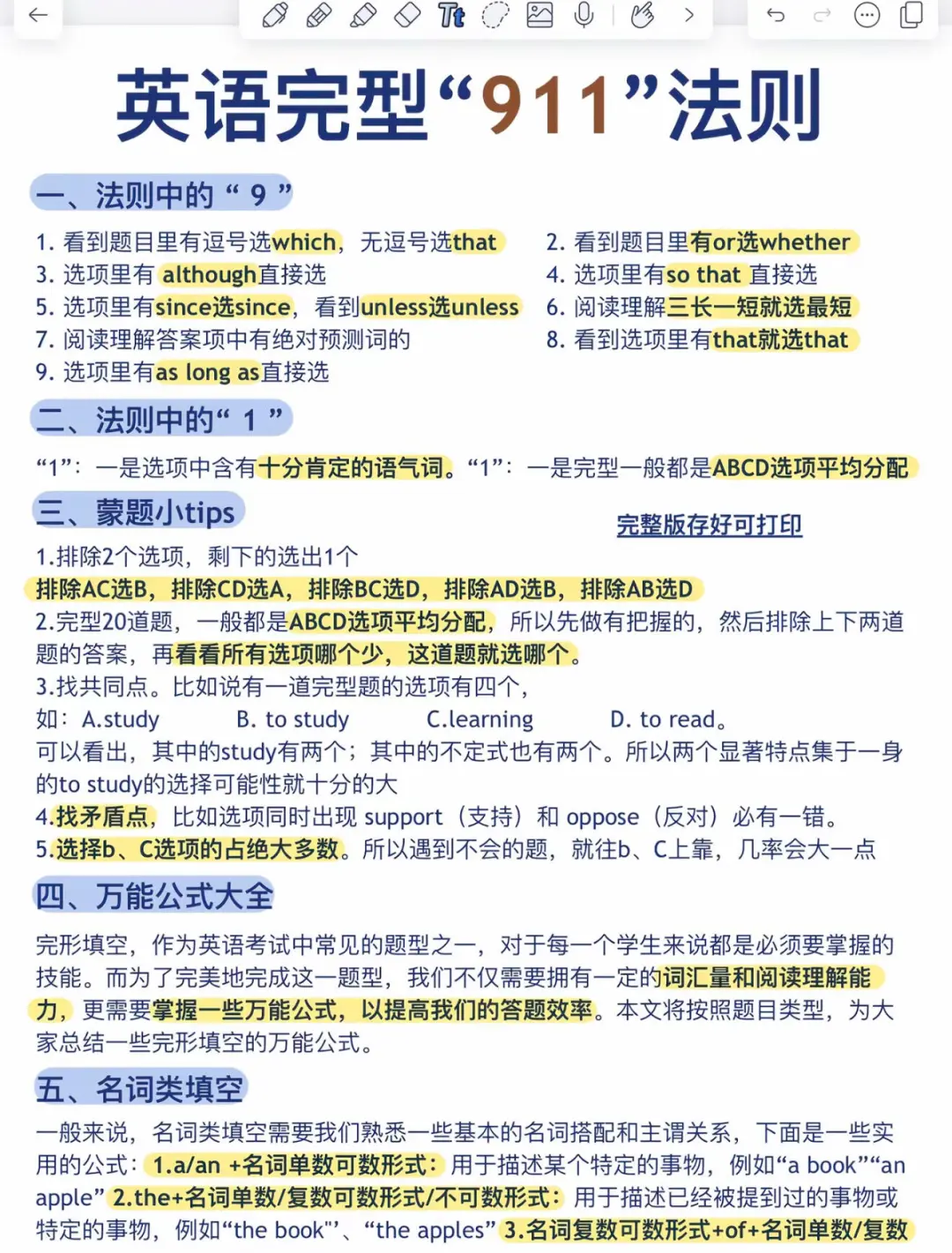 提醒一下6月裸考中考的人！！-第5张图片-四季读书网