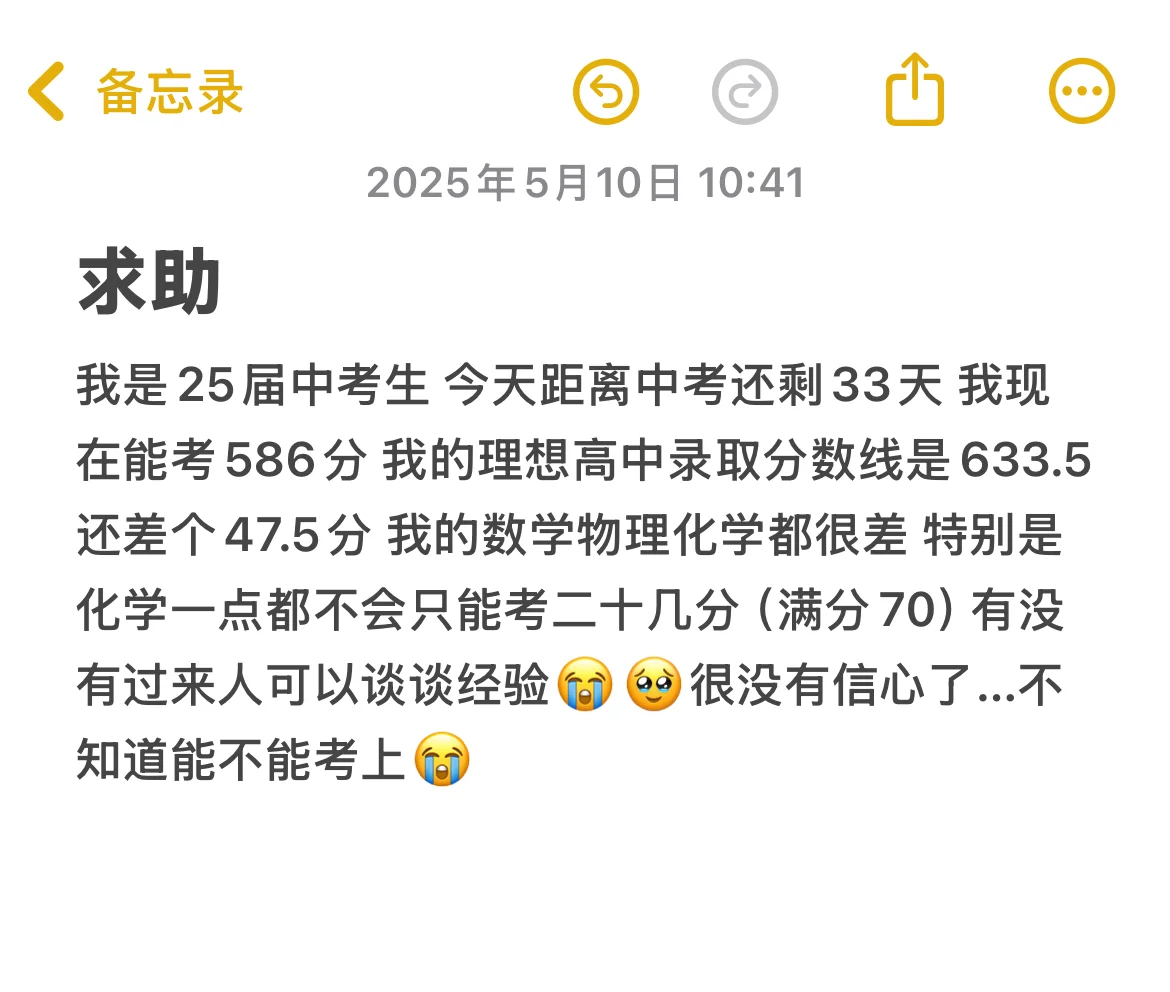 来自25届中考生真诚求助😭-第1张图片-四季读书网