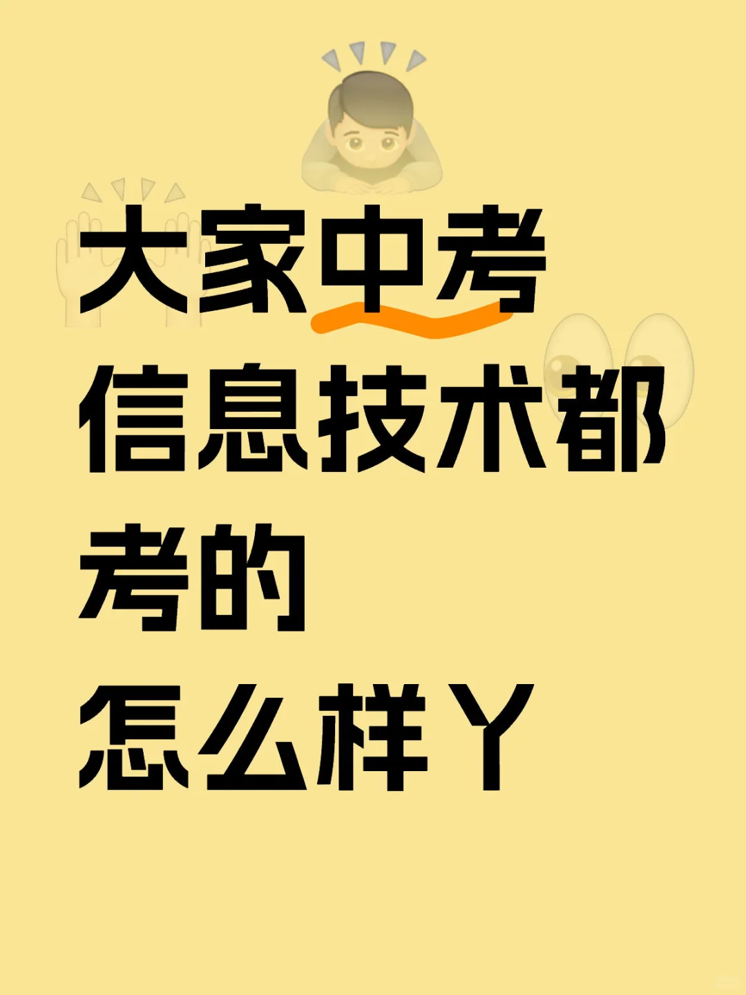 中考信息技术-第1张图片-四季读书网