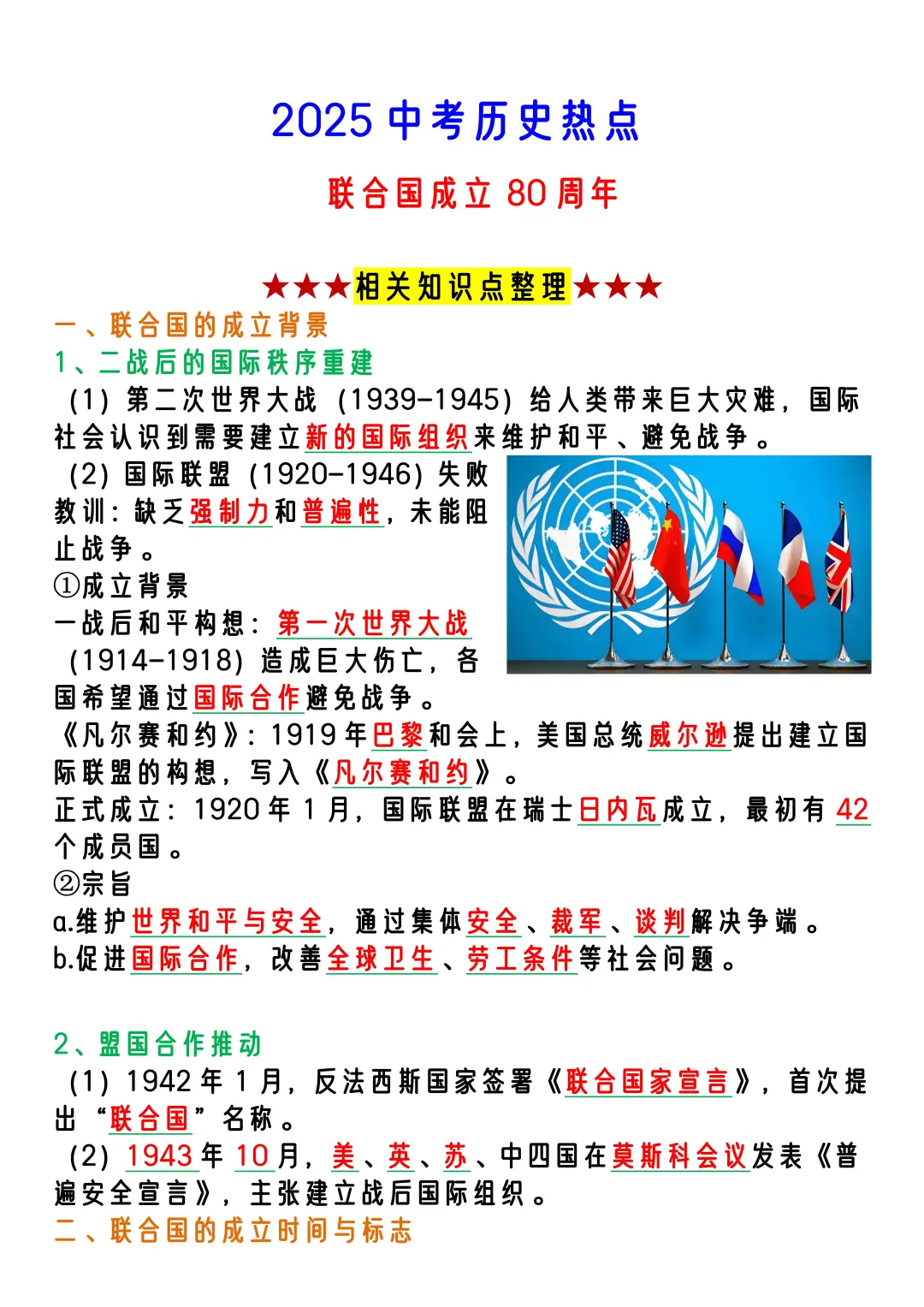 25中考历史热点大题我押这8个，不会直接背-第8张图片-四季读书网