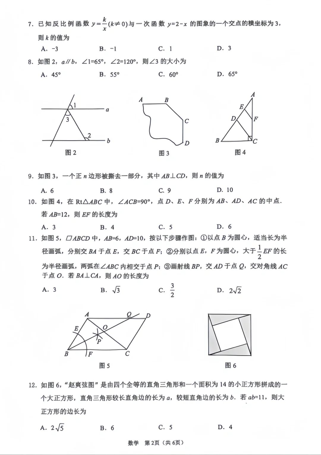 2025年海口市中考数学(二模)试卷分析-第10张图片-四季读书网 2025年海口市中考数学(二模)试卷分析-第10张图片-四季读书网