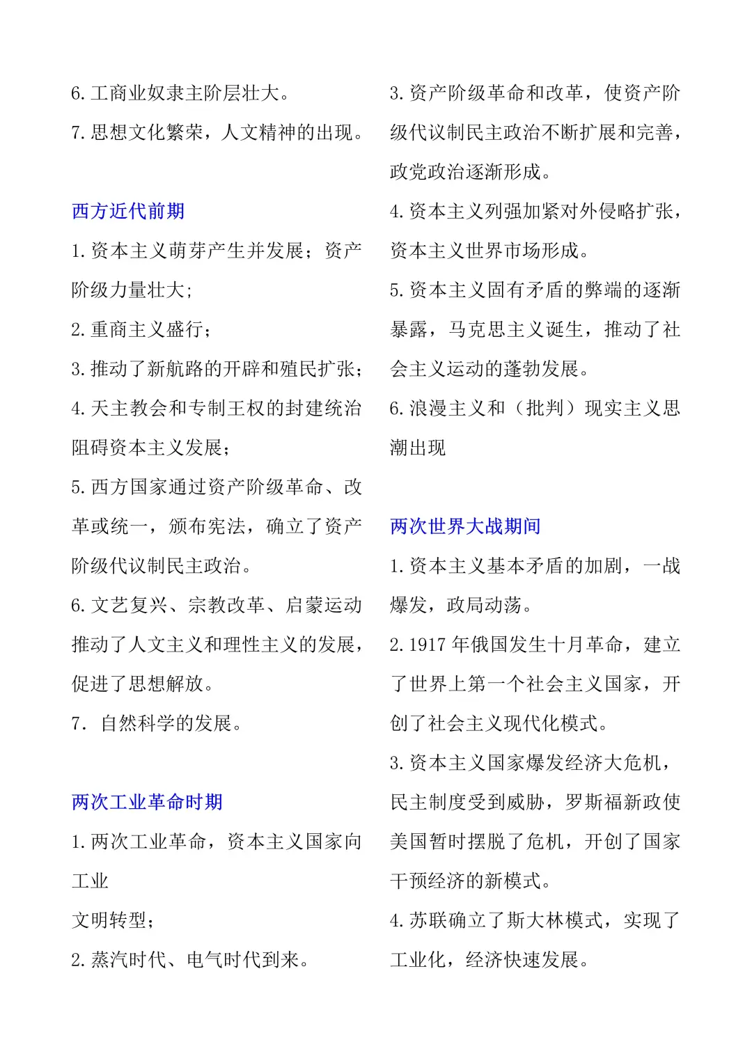 中考历史必背答题话术！-第3张图片-四季读书网