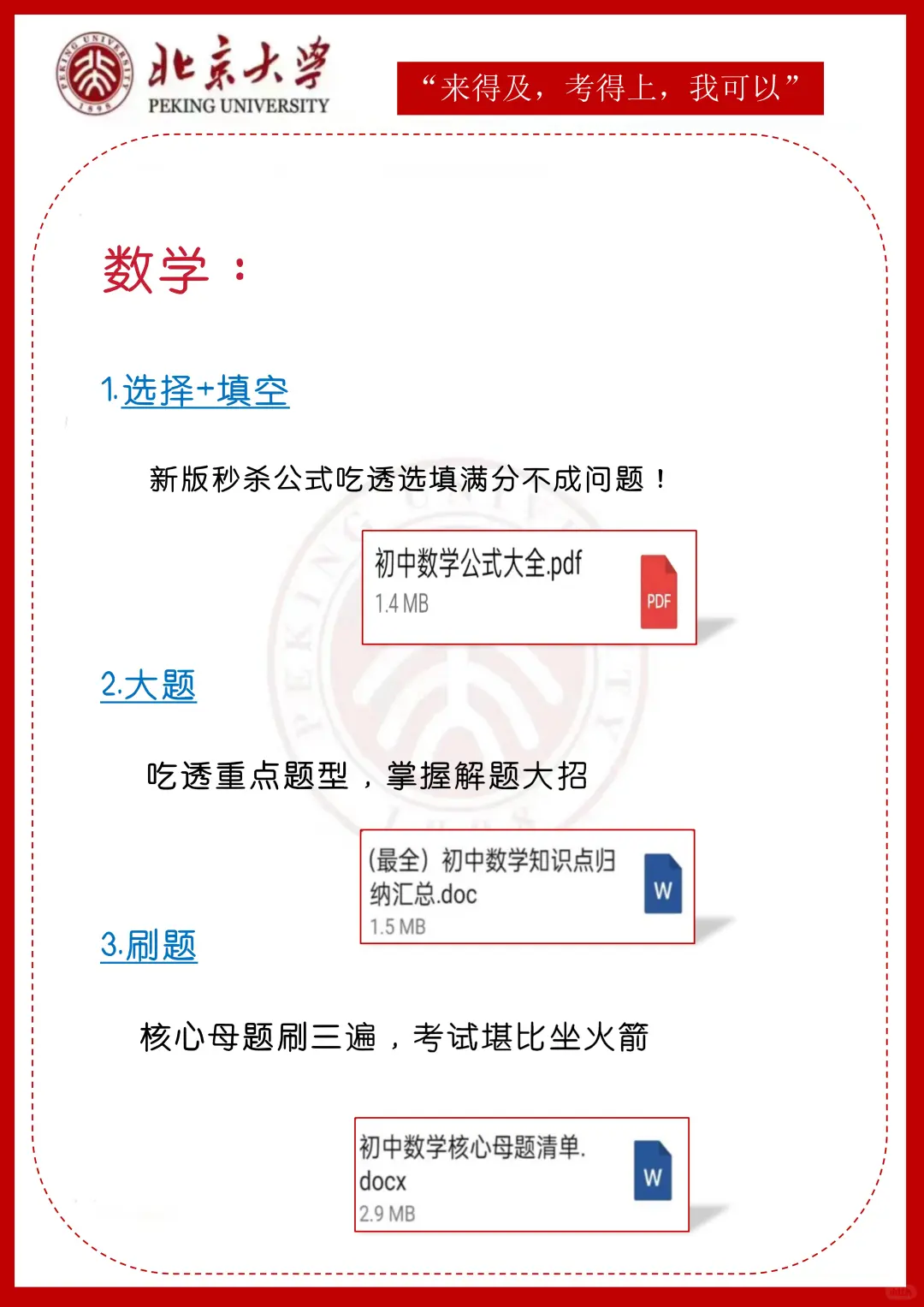 初三玩命22天也能上重高，没有计划的直接抄-第6张图片-四季读书网