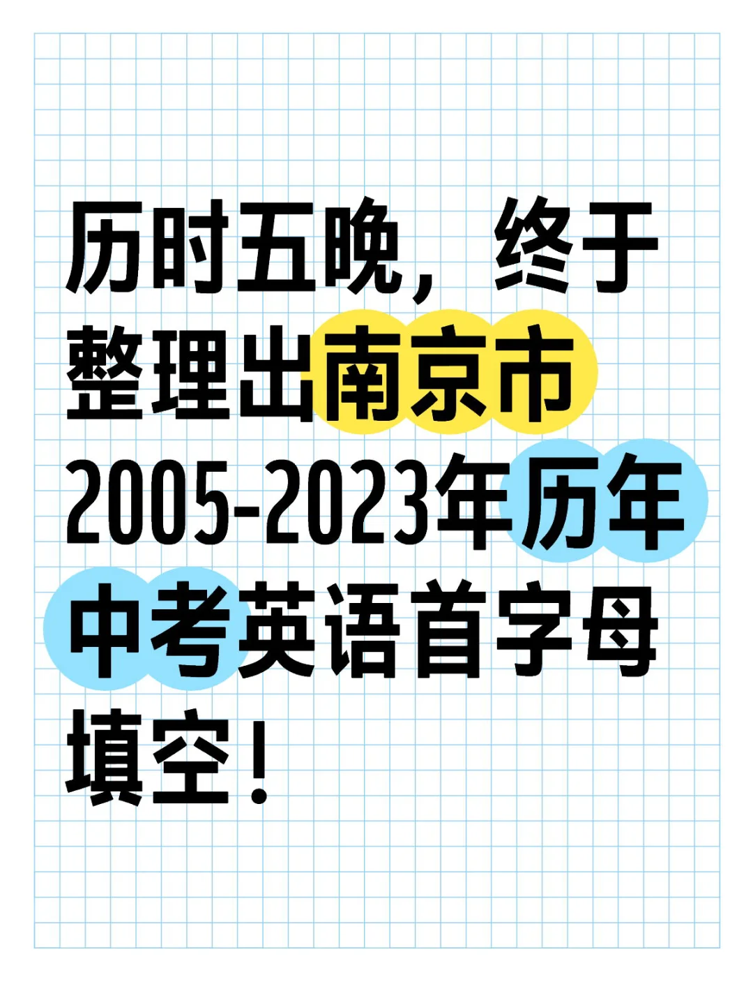 2005~2023年南京市中考英语首字母填空题-第2张图片-四季读书网 2005~2023年南京市中考英语首字母填空题-第2张图片-四季读书网