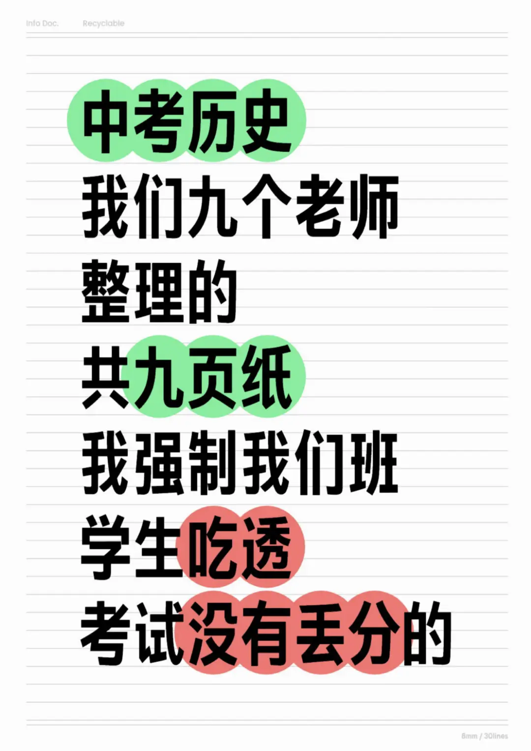 25中考历史:必考的29个考点汇总-第2张图片-四季读书网
