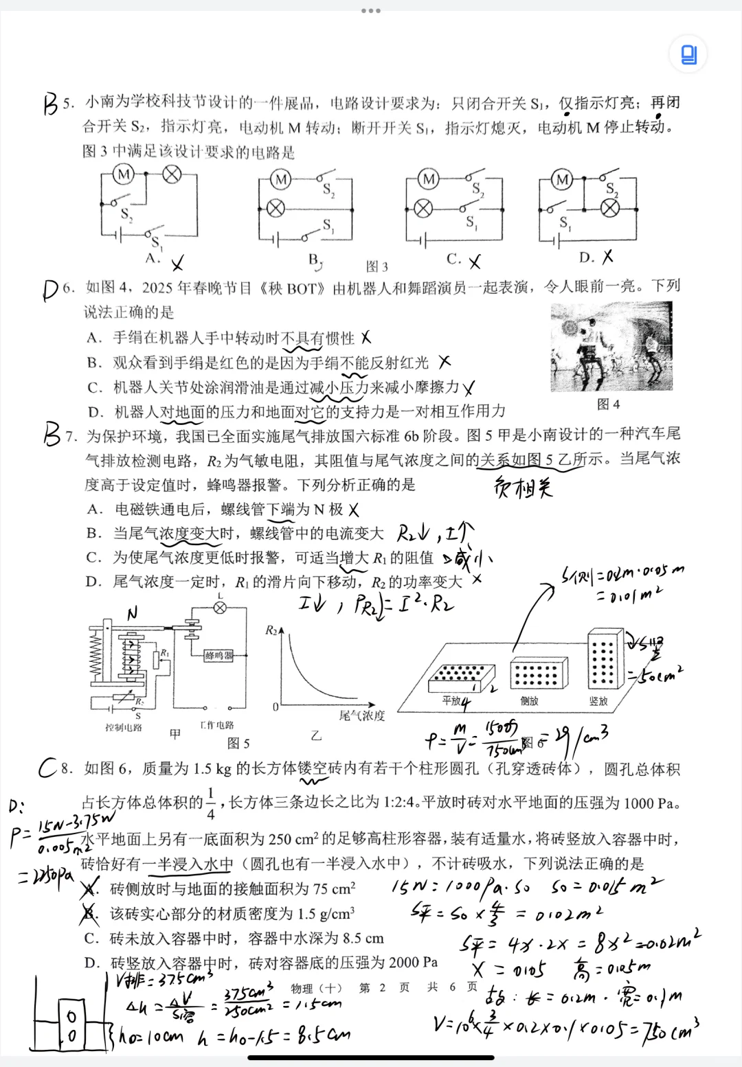 2025年重庆市南开中学校中考二模物理试题-第3张图片-四季读书网