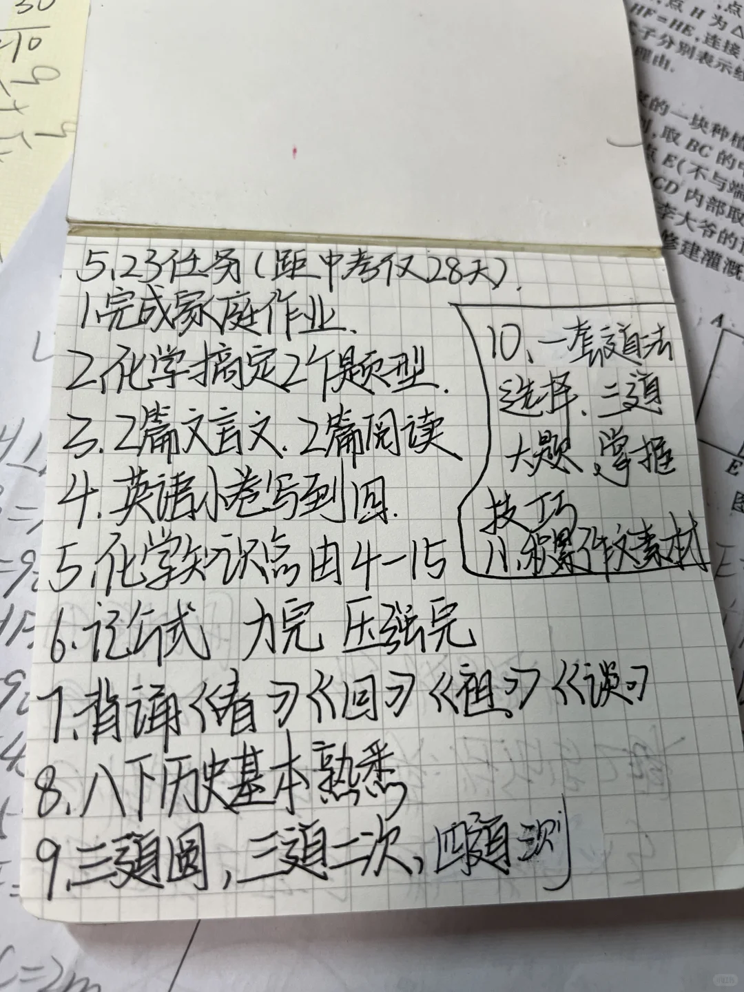 距离中考28 挑战7天进步100分-第1张图片-四季读书网