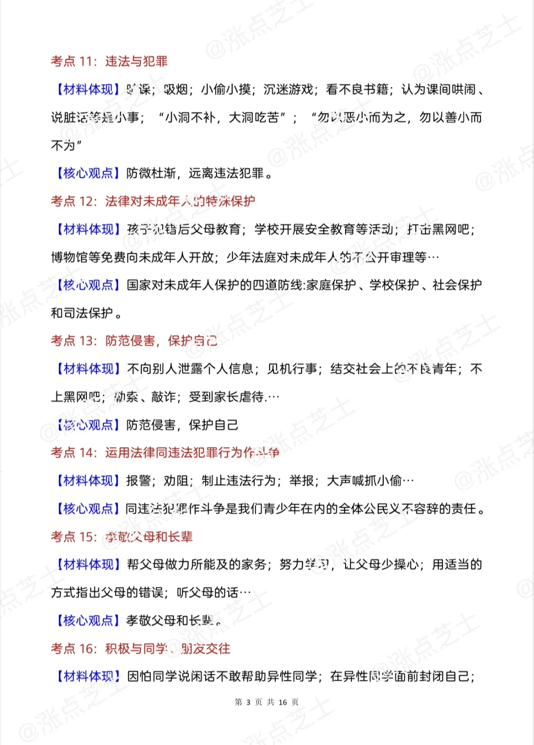 中考道法材料如何转化为答题术语-第5张图片-四季读书网