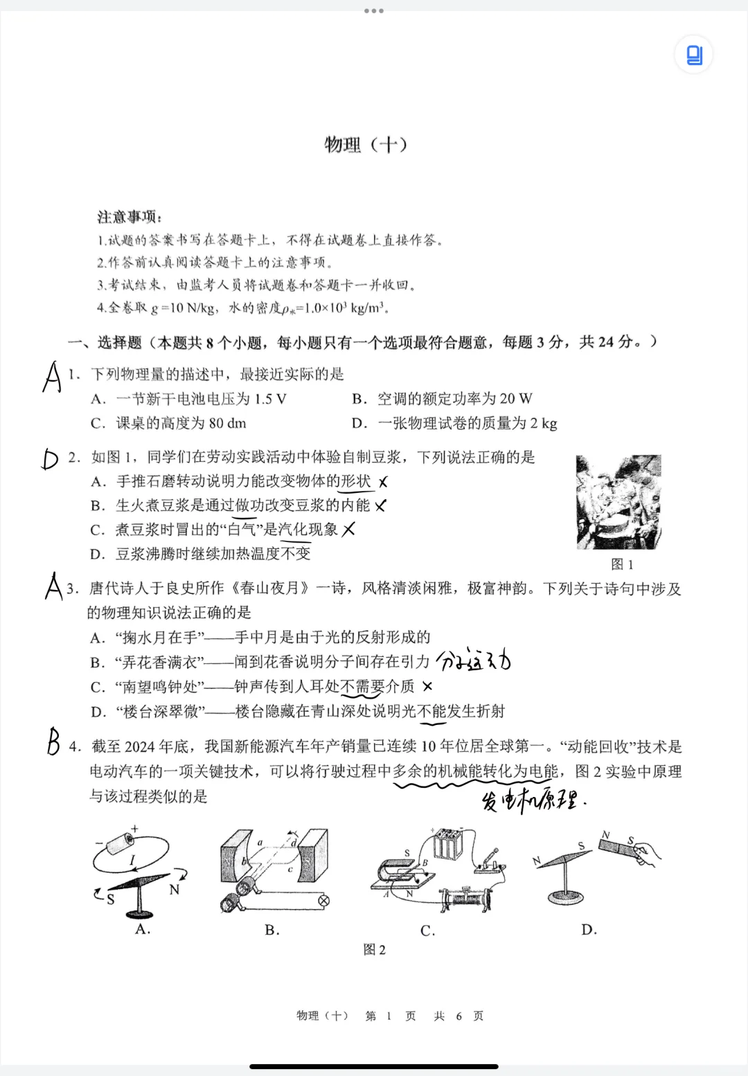 2025年重庆市南开中学校中考二模物理试题-第2张图片-四季读书网