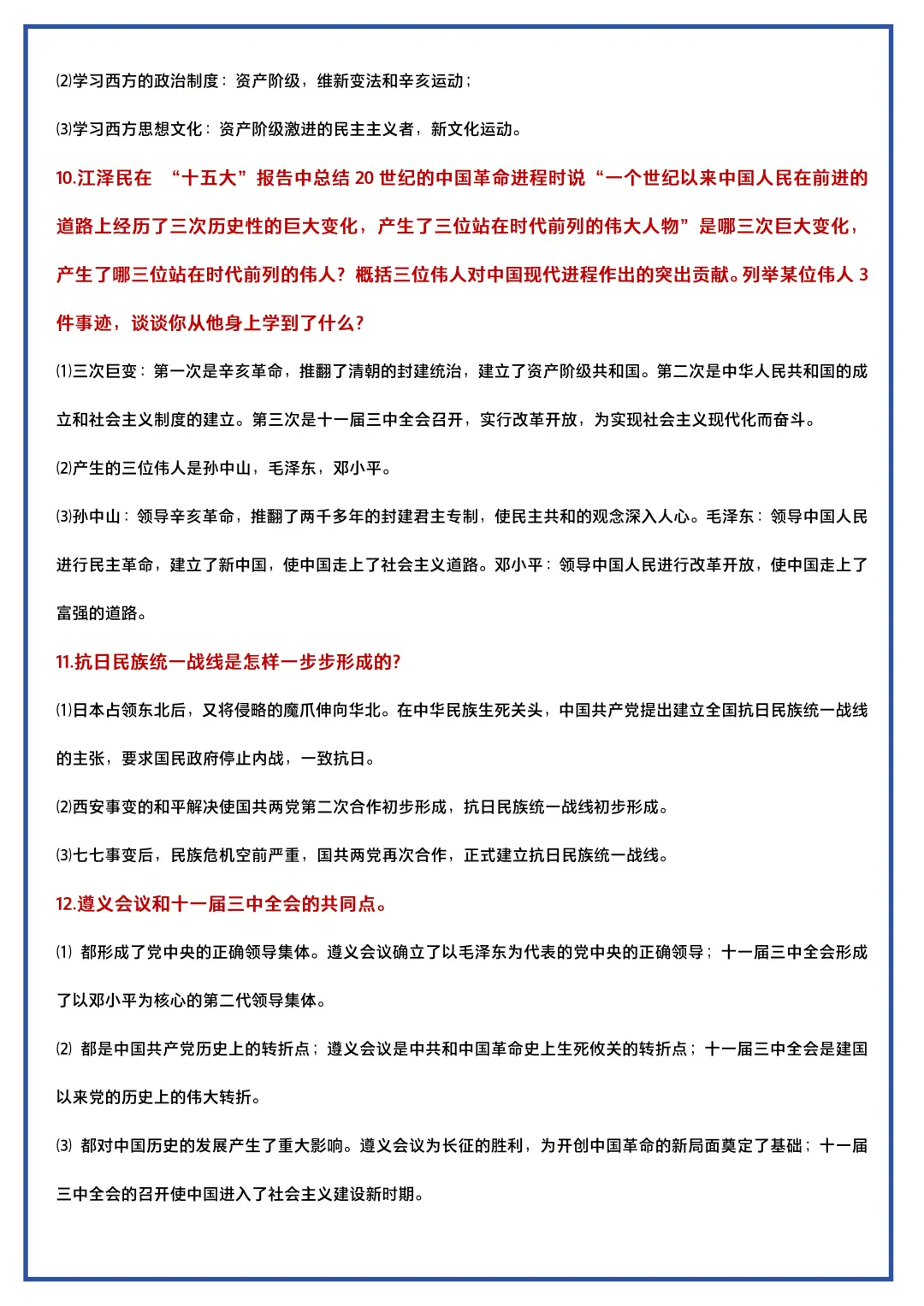 25中考历史:必考的29个考点汇总-第5张图片-四季读书网
